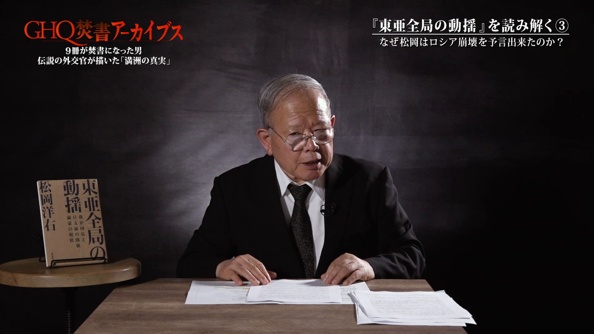 GHQ焚書免原本】東亜全局の動揺 【公式通販】