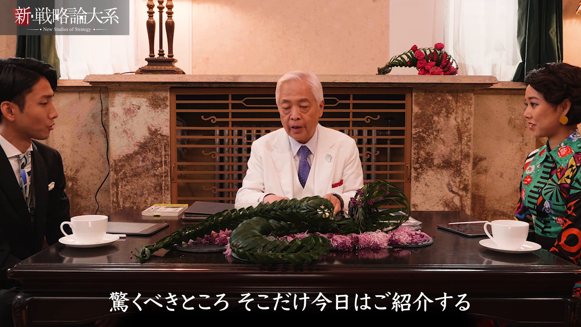 日本最古の戦略書：闘戦経｜新・戦略論大系「戦略の達人たち」編