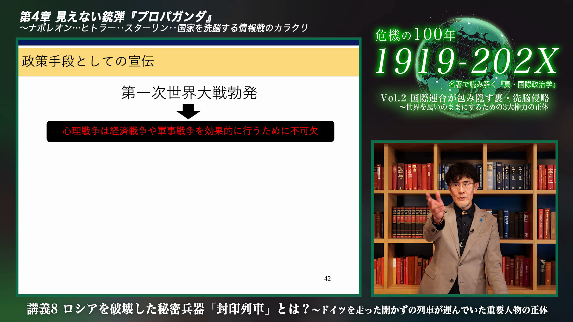 講義5「ナポレオン3世とスターリン」 〜ソビエトの大粛清が変えた国際