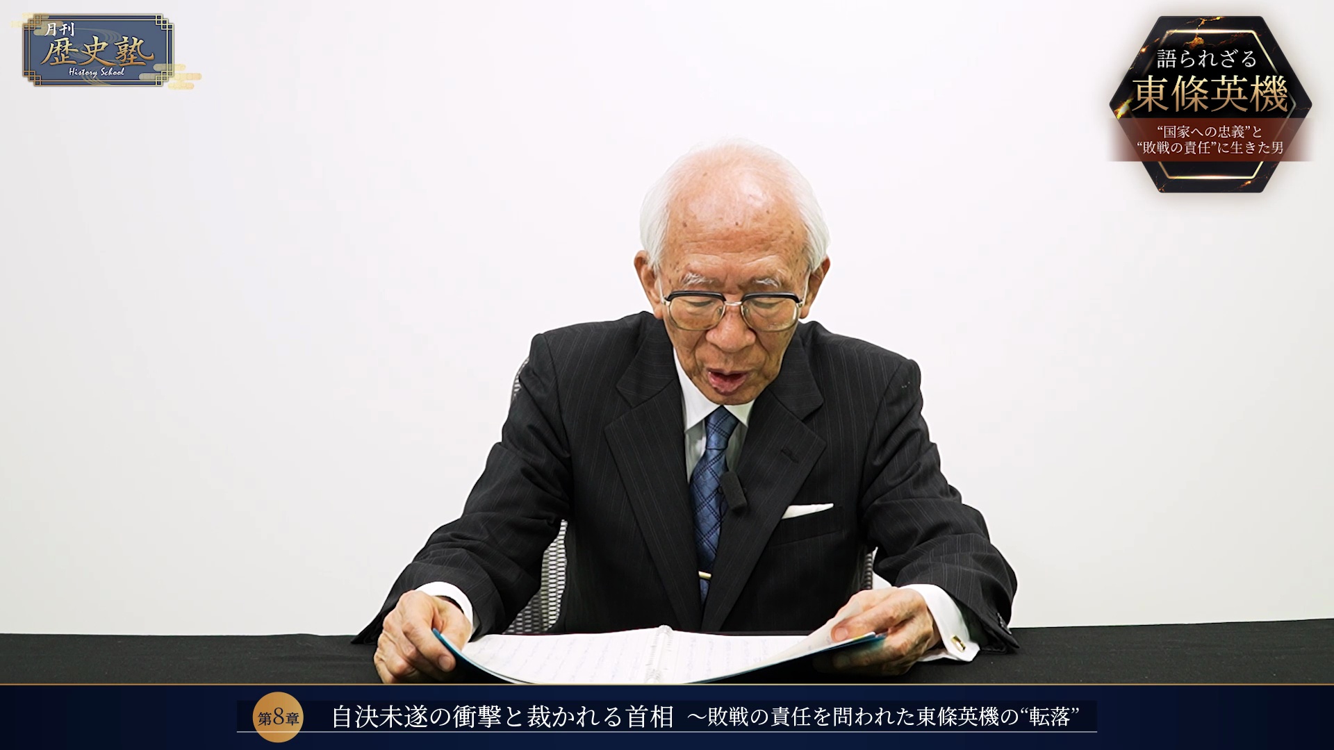 第1章 父は乃木将軍の部下 〜明治の志を背負って歩んだ東條英機の原点 