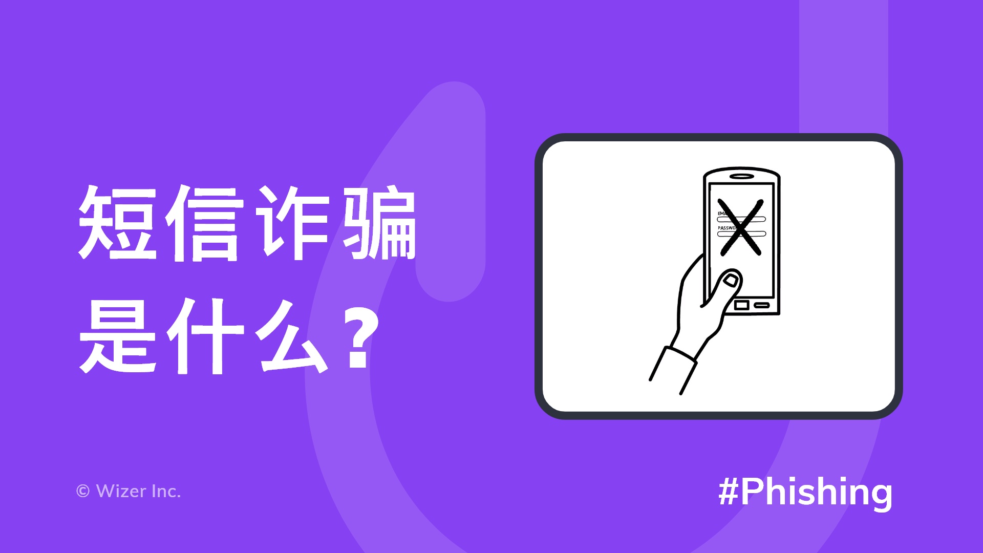 短信诈骗是什么?
