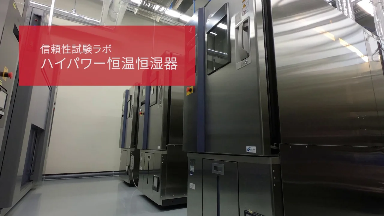 信頼性試験 各種試験内容のご紹介 | UL Solutions Japan