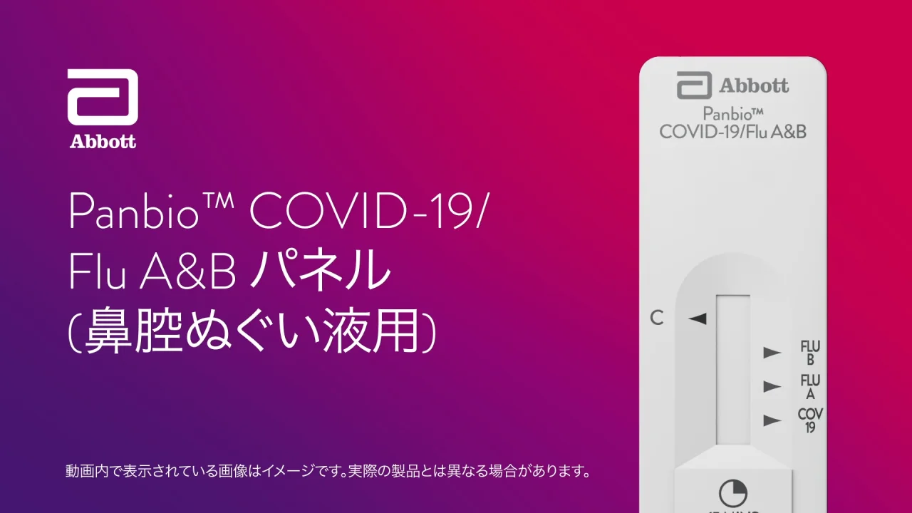 Panbio COVID-19FluA&B Panel (Nasal) Demo Video FINAL Japan Japanese  (RDx-25000853)