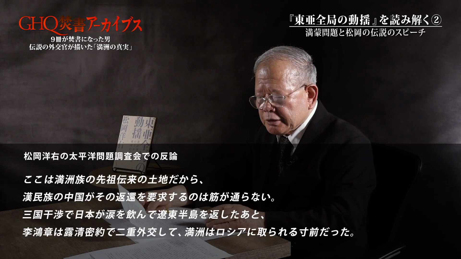 東亜全局の動揺』解説/福井雄三（GHQ焚書アーカイブス 2022年5月号
