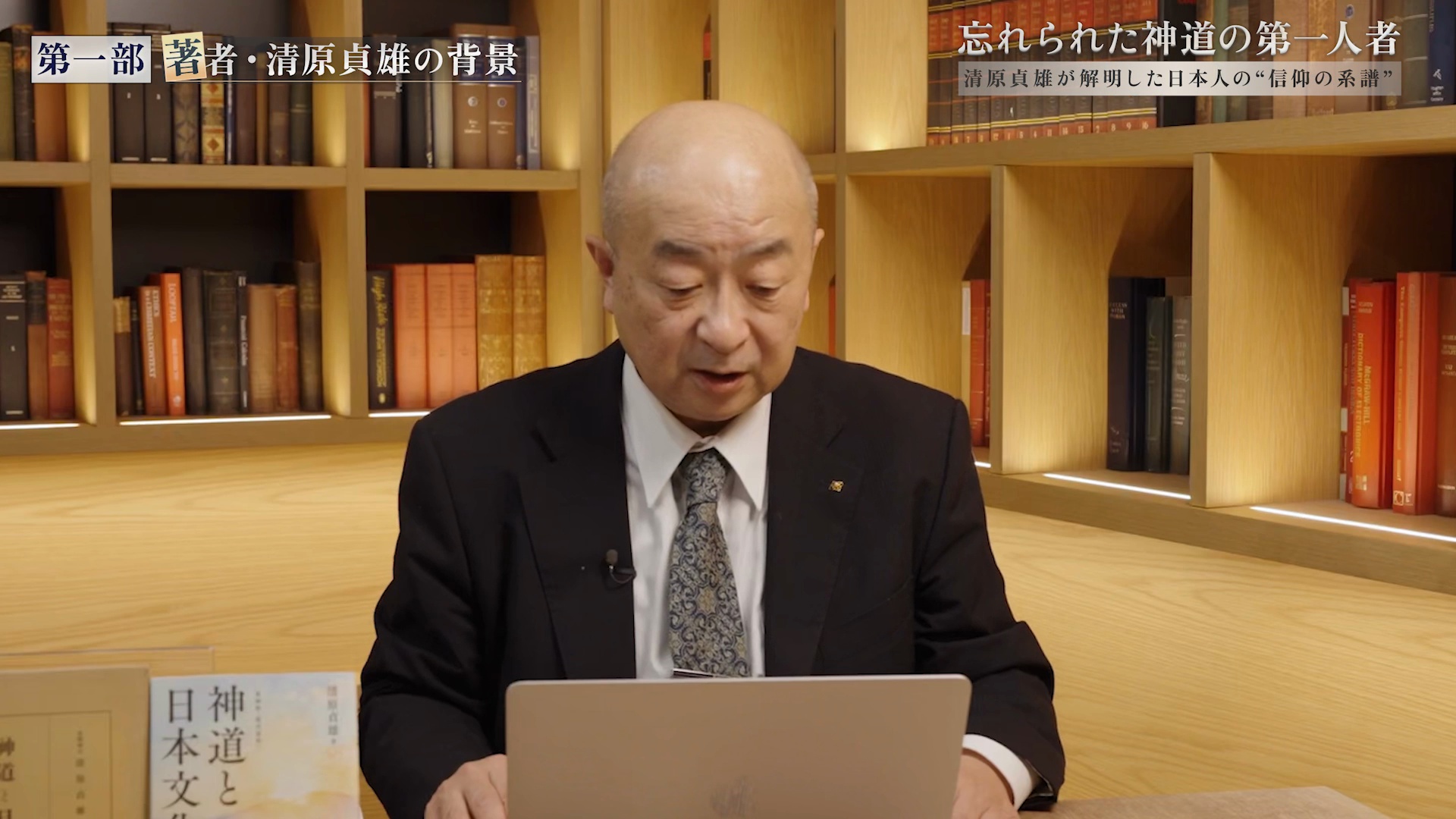 徹底解明]『神道と日本文化』 “日本人らしさ” はどこから来たのか