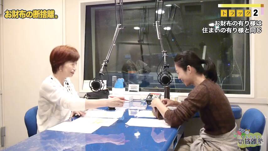 TRACK02：お財布の有り様は住まいの有り様と同じのサムネイル