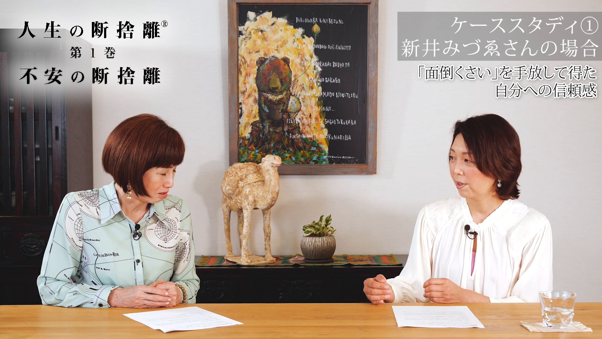 人生の断捨離プログラム 第1巻：不安の断捨離 ｜ダイレクトアカデミー