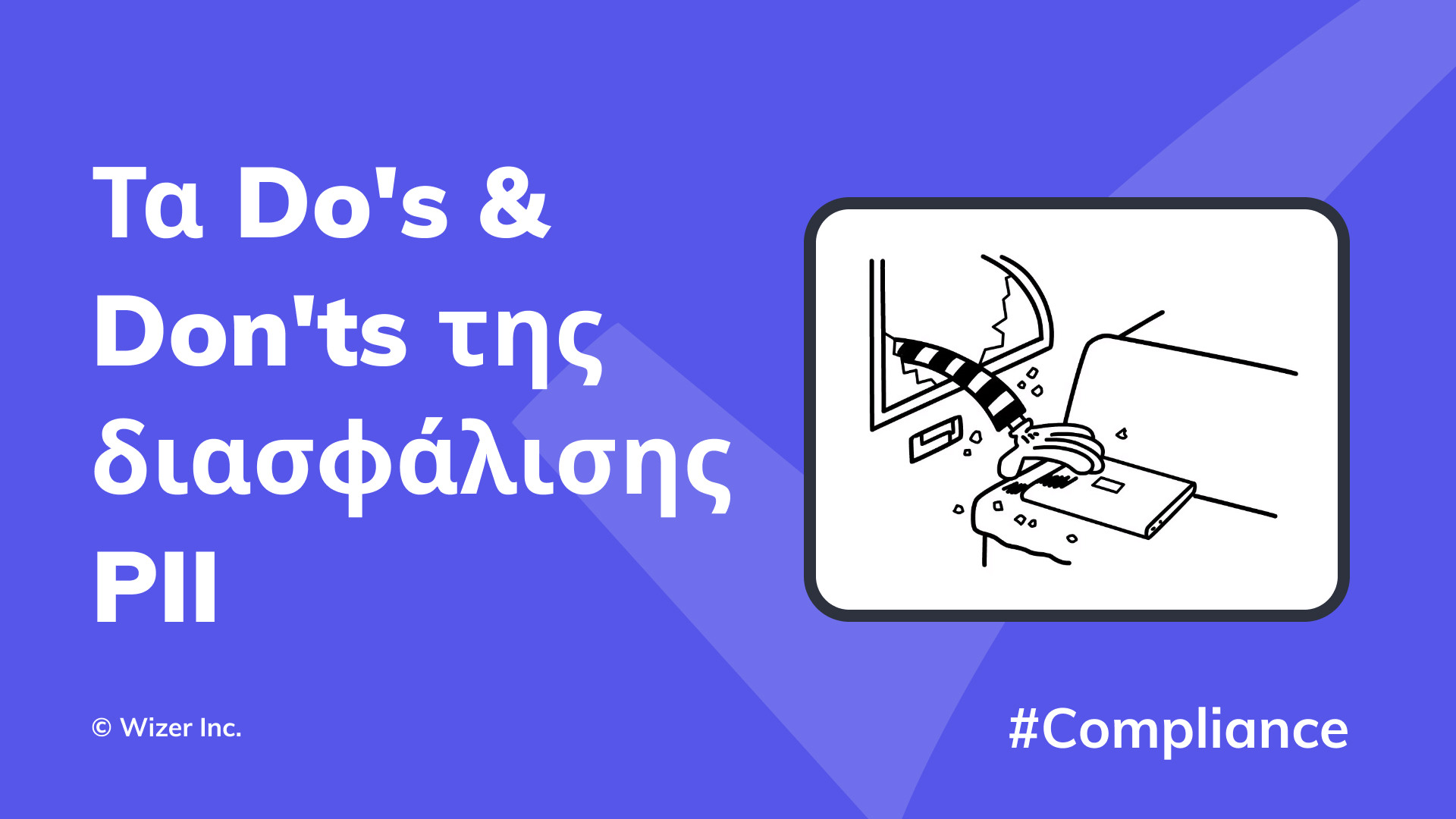 Τα Do's & Don'ts της διασφάλισης PII