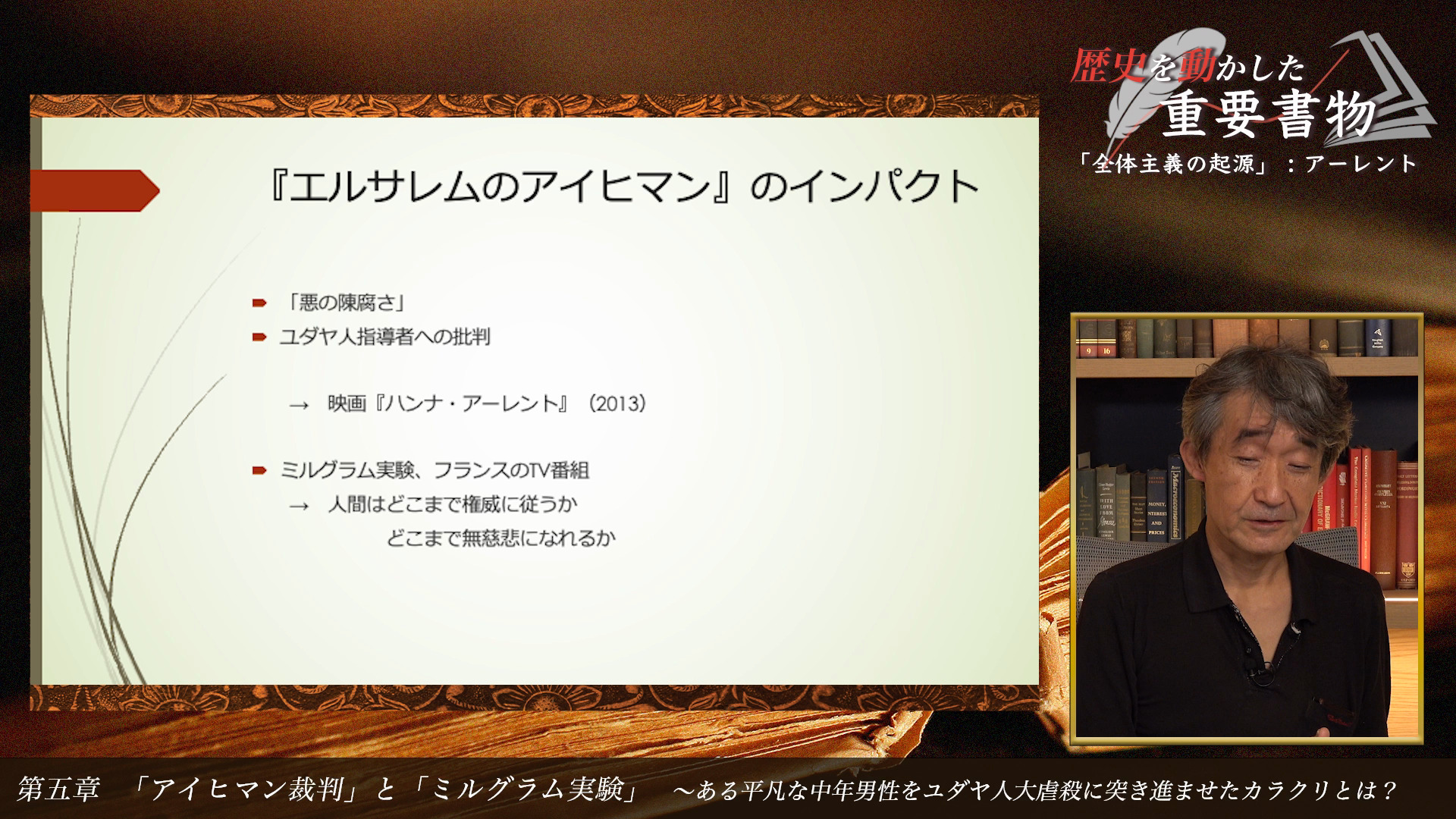 歴史を動かした重要書物：ハンナ・アーレント『全体主義の起源
