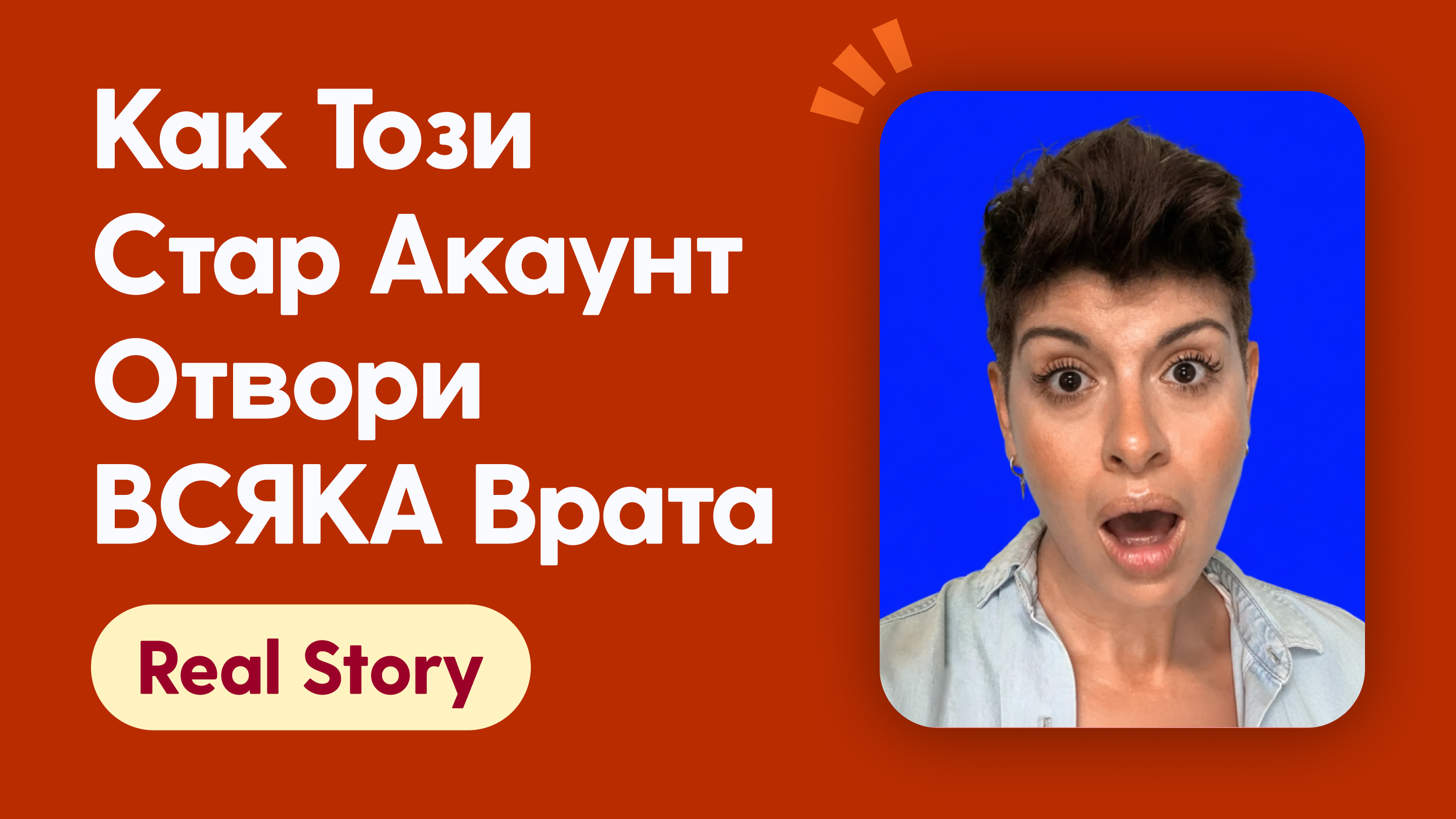 How This Old Account Opened EVERY Door