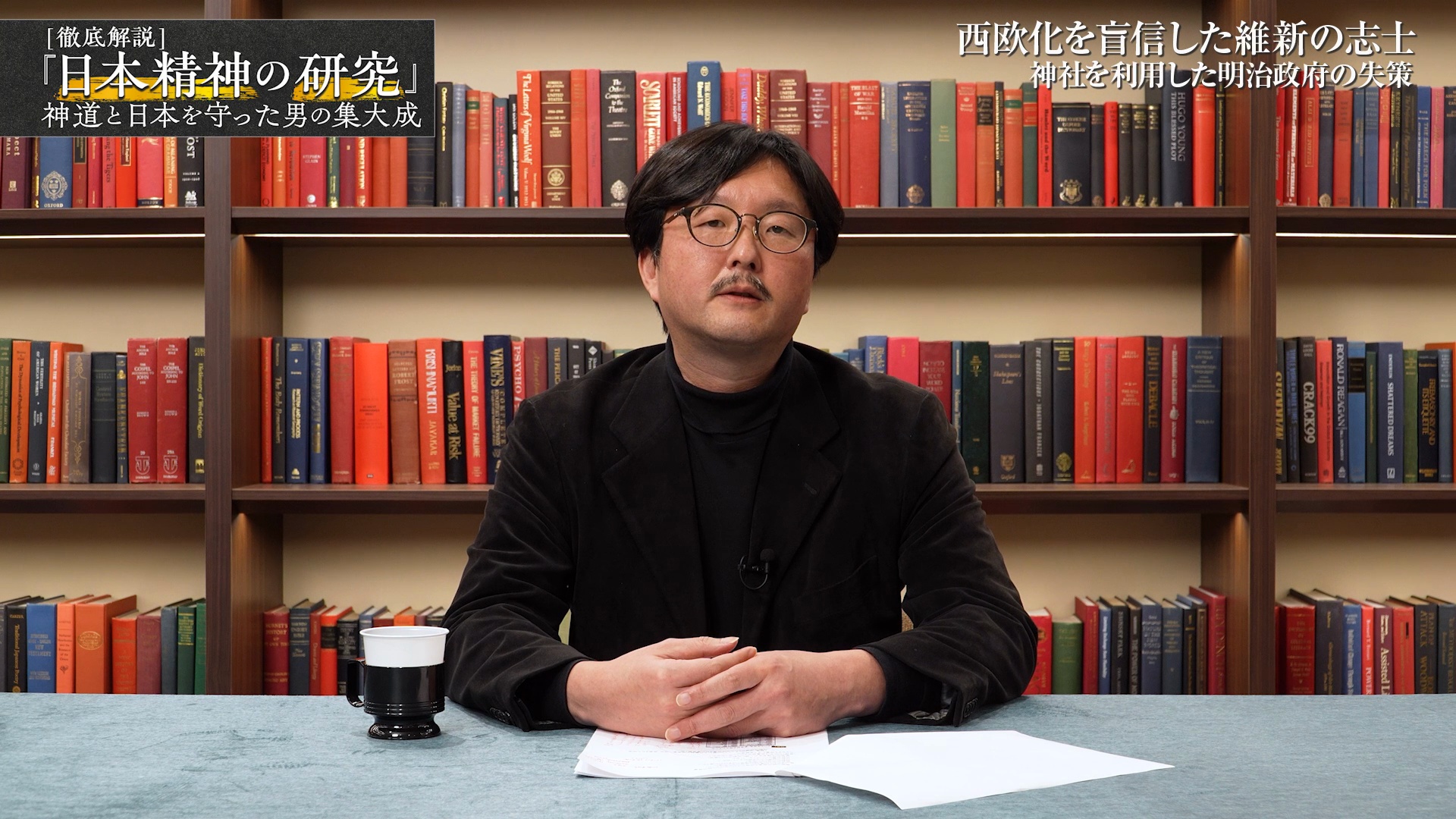 徹底解説『日本精神の研究』神道と日本を守った男の集大成