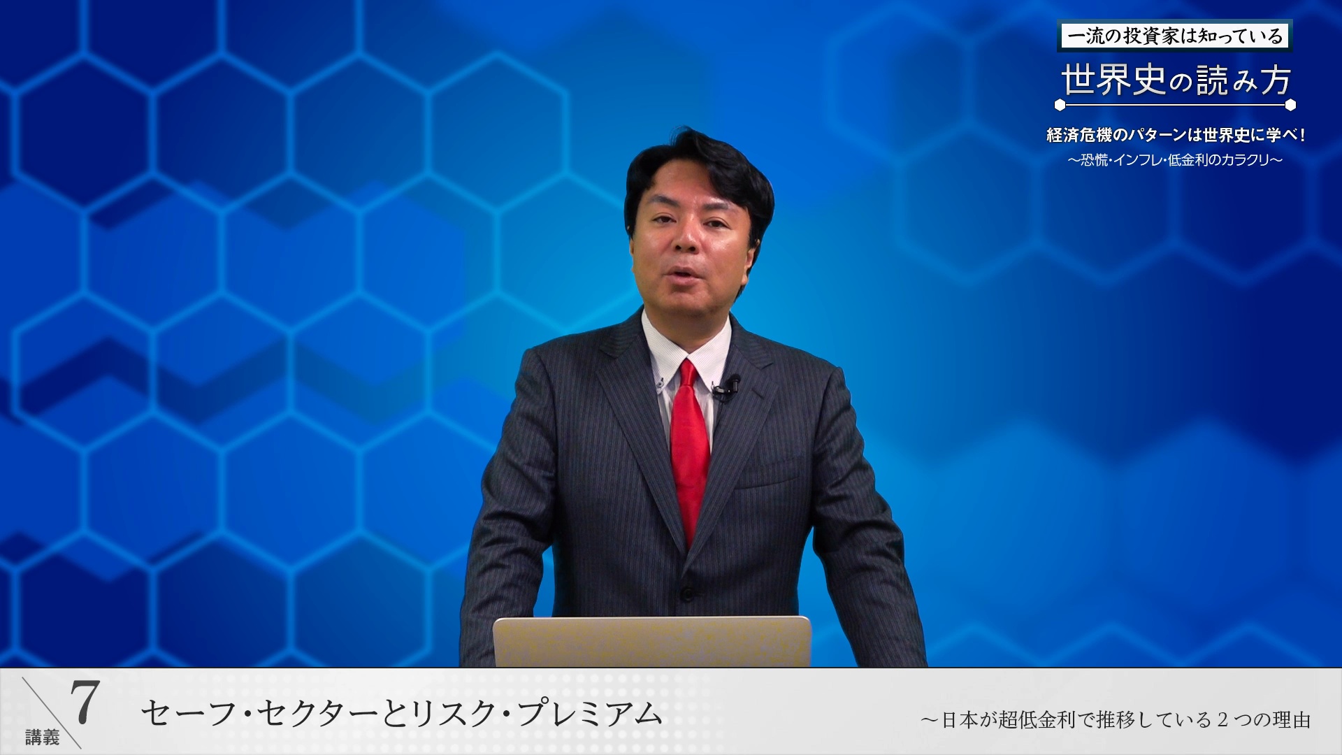 講義5 ルーズベルトと岸田総理の共通点  〜データで読み解く「財政出動と金融緩和」の大嘘｜『一流の投資家は知っている