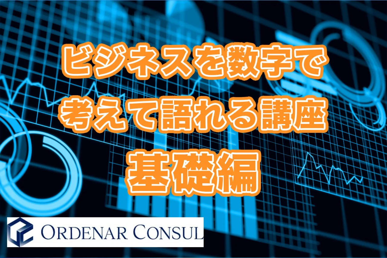 会社の数字 ビジネスマン昇進の第一条件 なぜ、ビジネスパーソンには