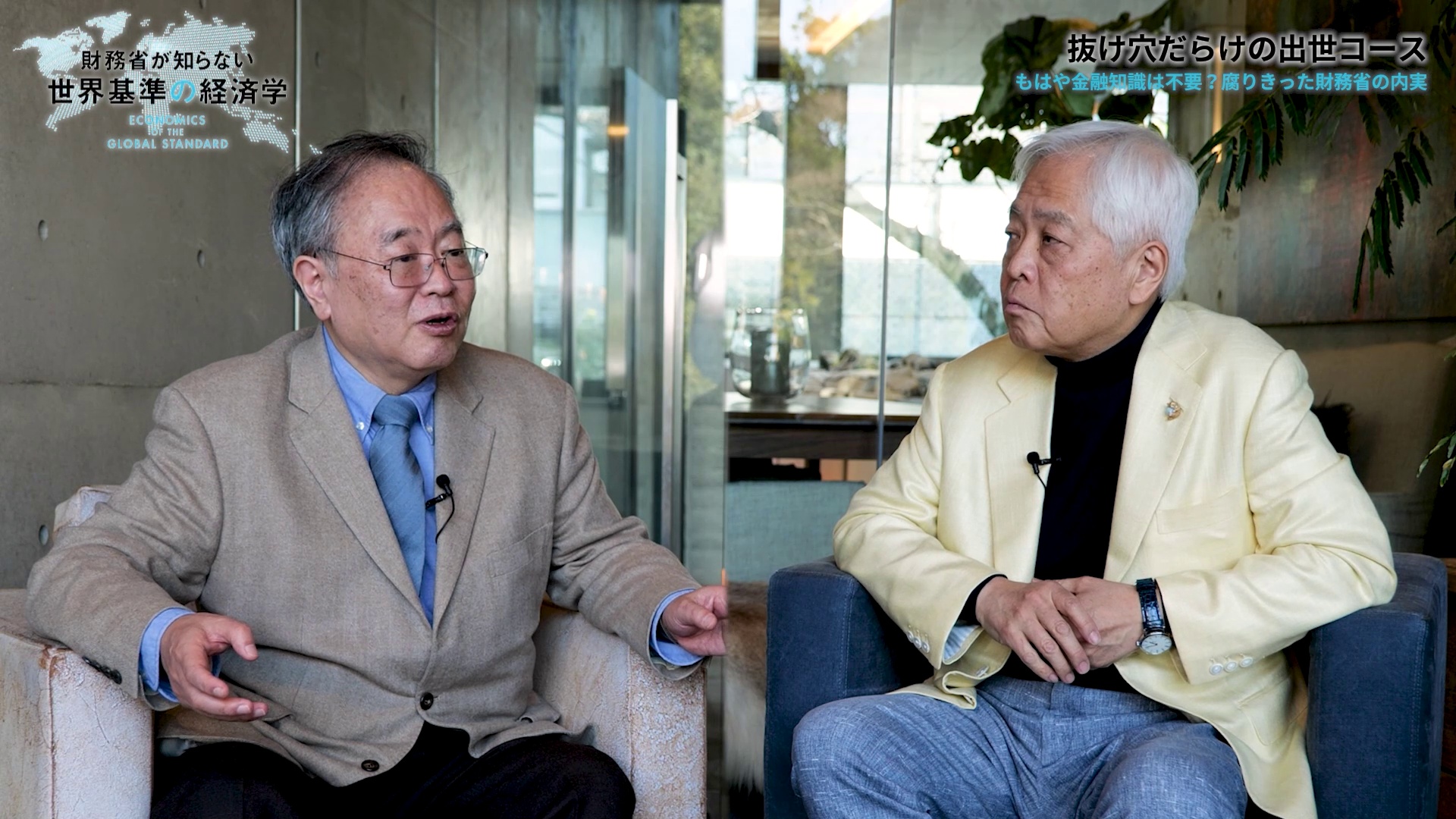 2：「抜け穴だらけの出世コース」もはや金融知識は不要？腐りきった