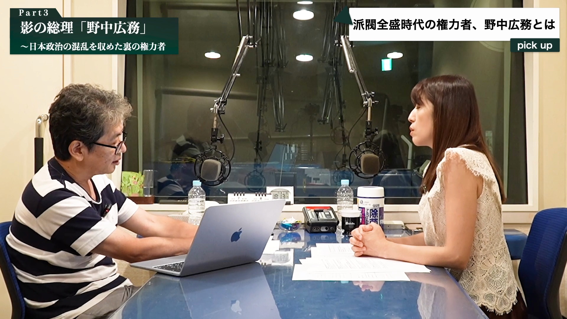 PART3 影の総理「野中広務」〜日本政治の混乱を収めた裏の権力者のサムネイル