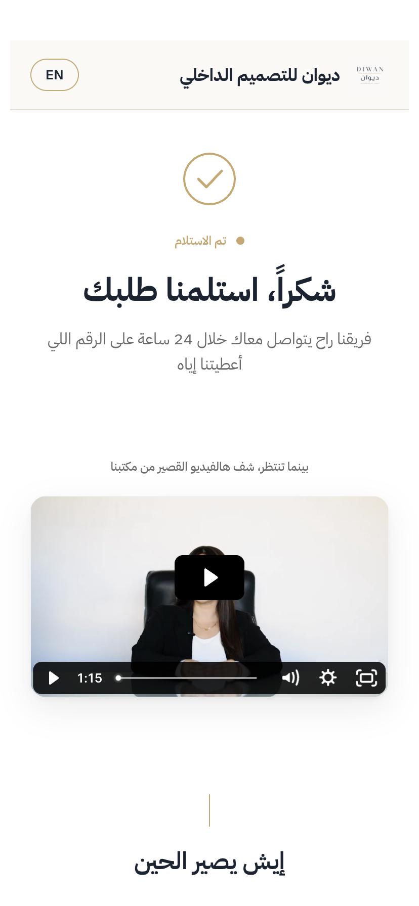 Thank-you page preview on a phone