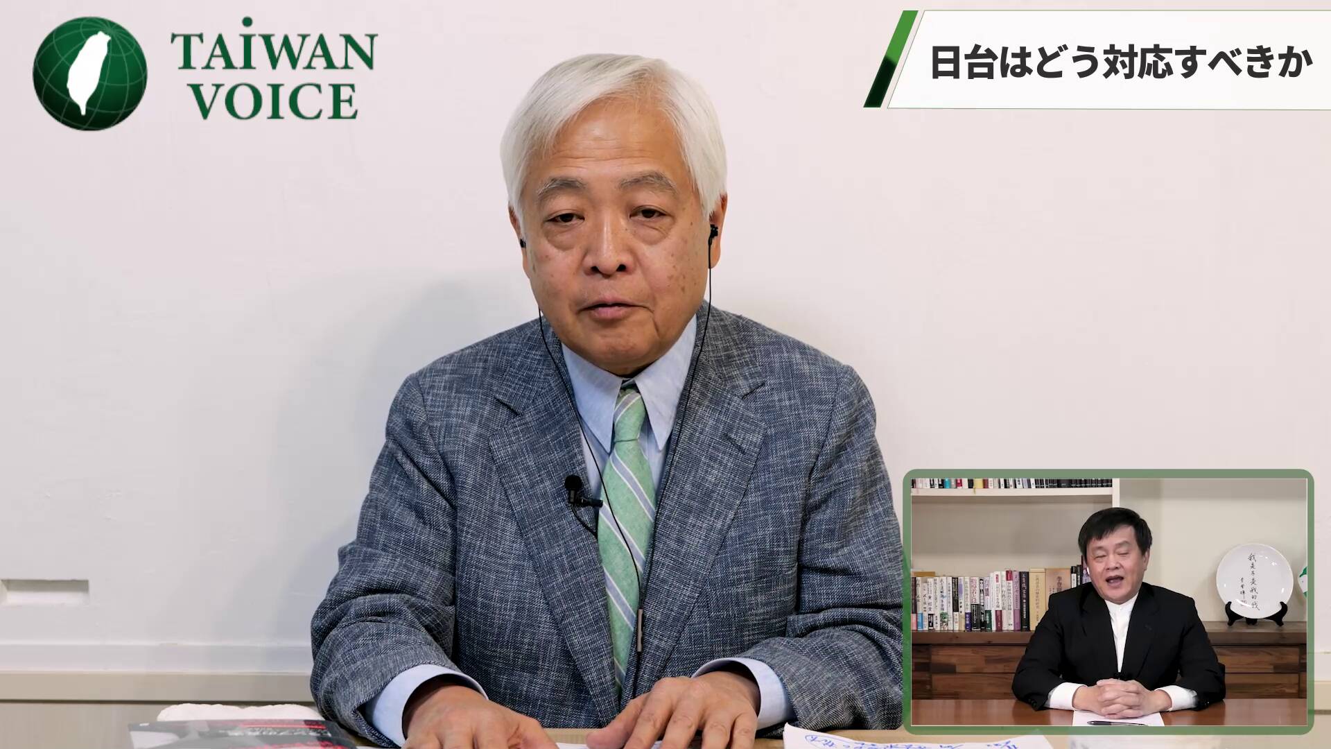 日本と台湾はどう対応すべきかのサムネイル