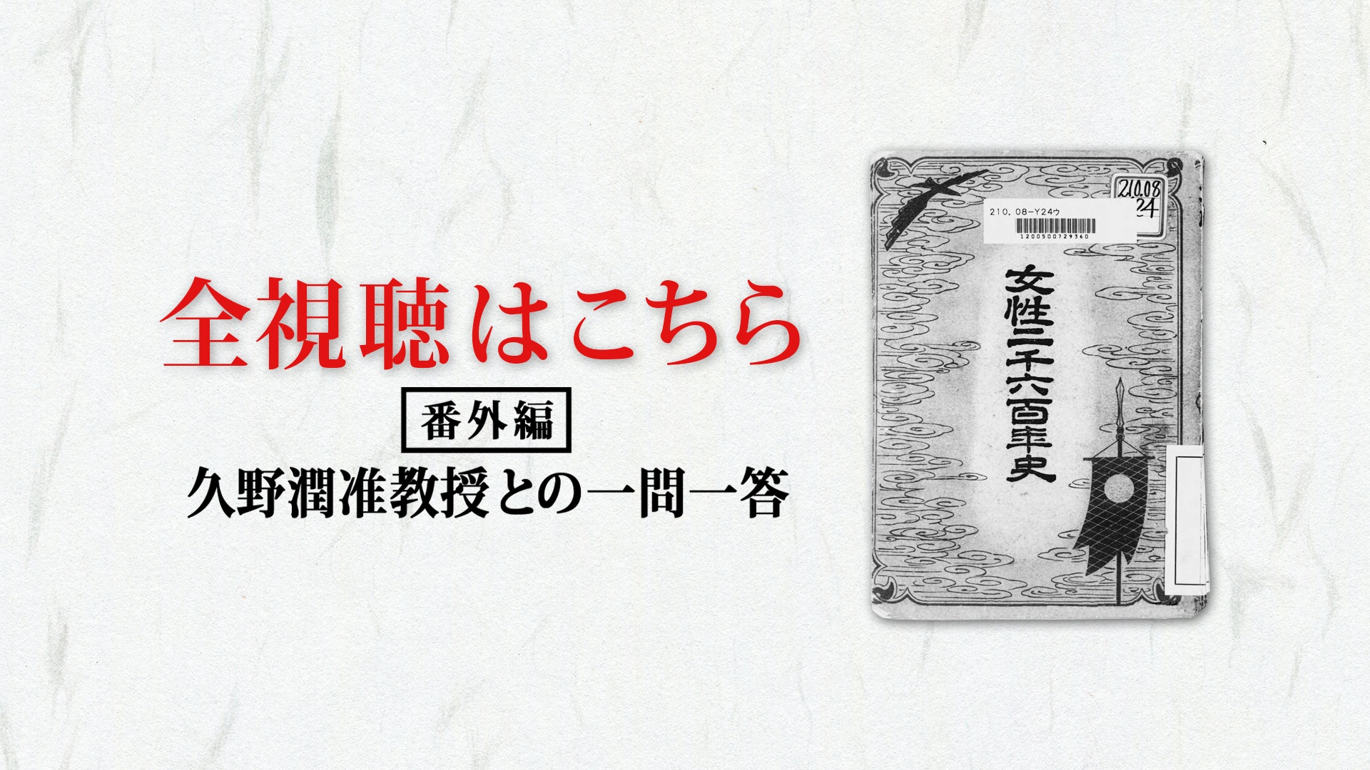 復刻書籍のご購入はこちら｜GHQ焚書アーカイブス ｜ダイレクトアカデミー