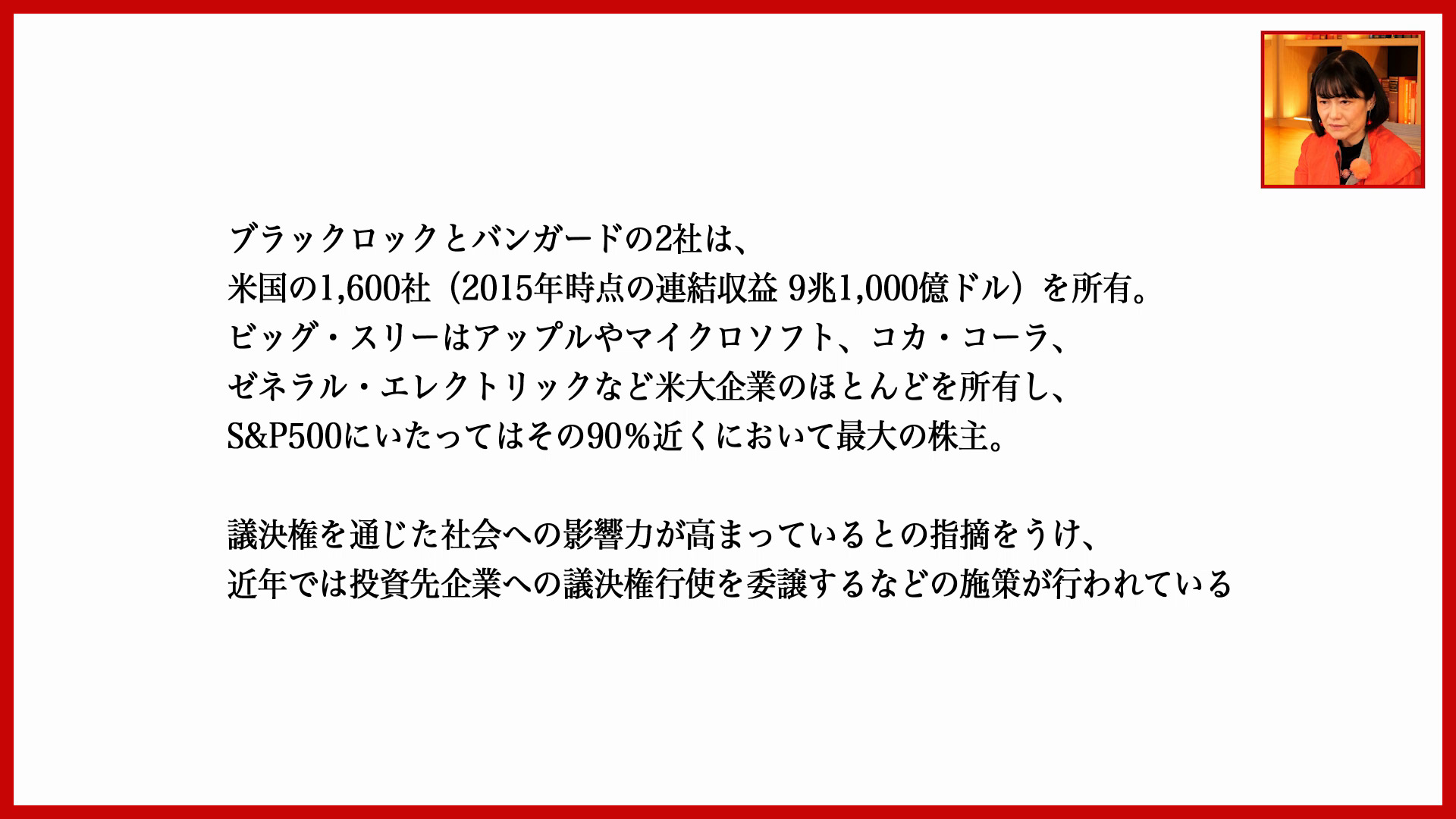 ブラックロック～世界資本の 21 兆ドルを監督する影の銀行｜世界最大の投資会社の謎 〜ウォール街を制したカラクリ ｜ダイレクトアカデミー
