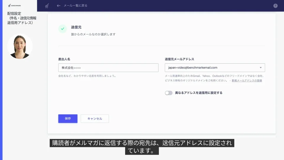 送信元メールアドレスを変更する方法- Benchmark Email