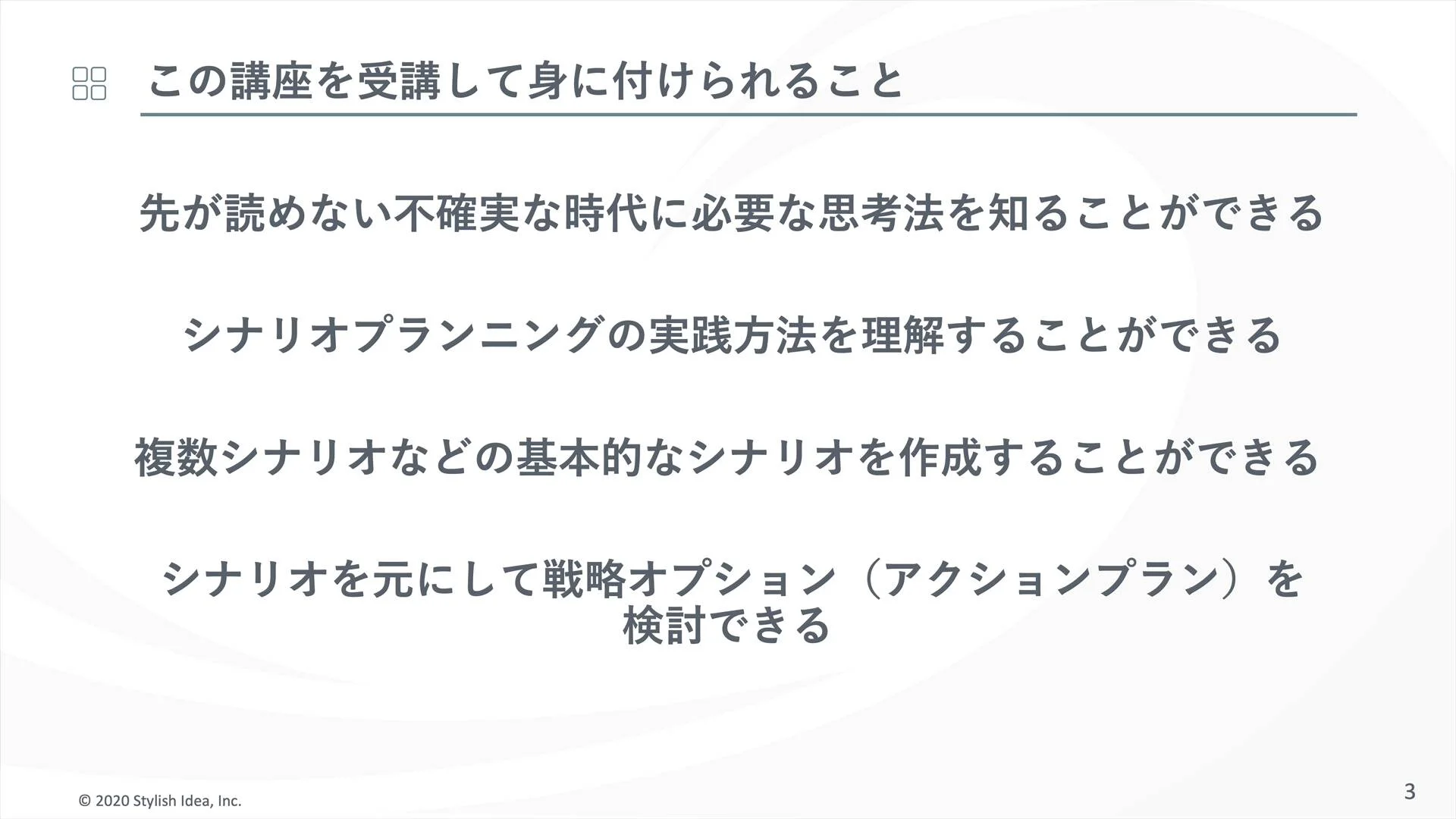 予約受付中 戰略のためのシナリオ.プランニング 戦略のためのシナリオ