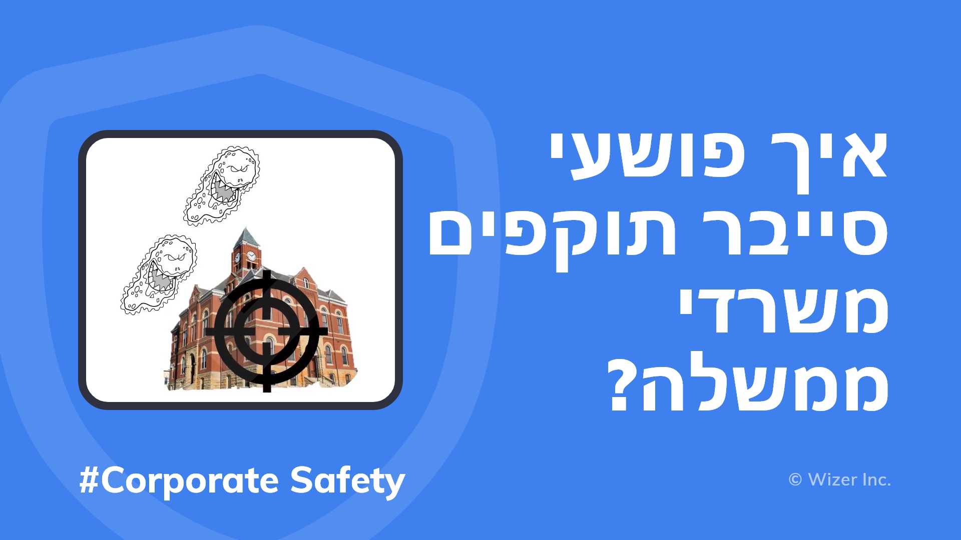 ?איך פושעי סייבר תוקפים משרדי ממשלה