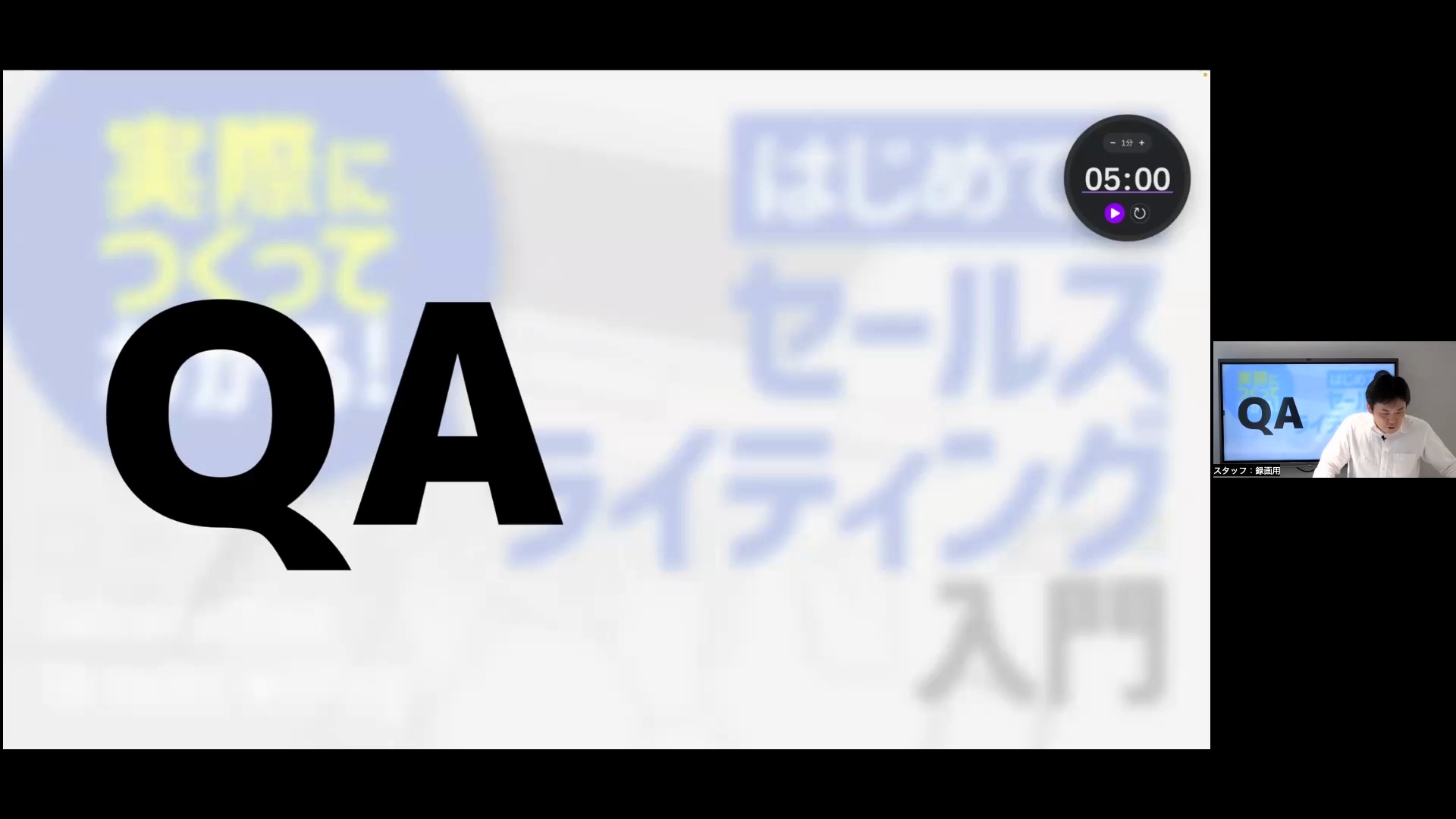 実際につくってわかる！セールスライティング入門 実践コース