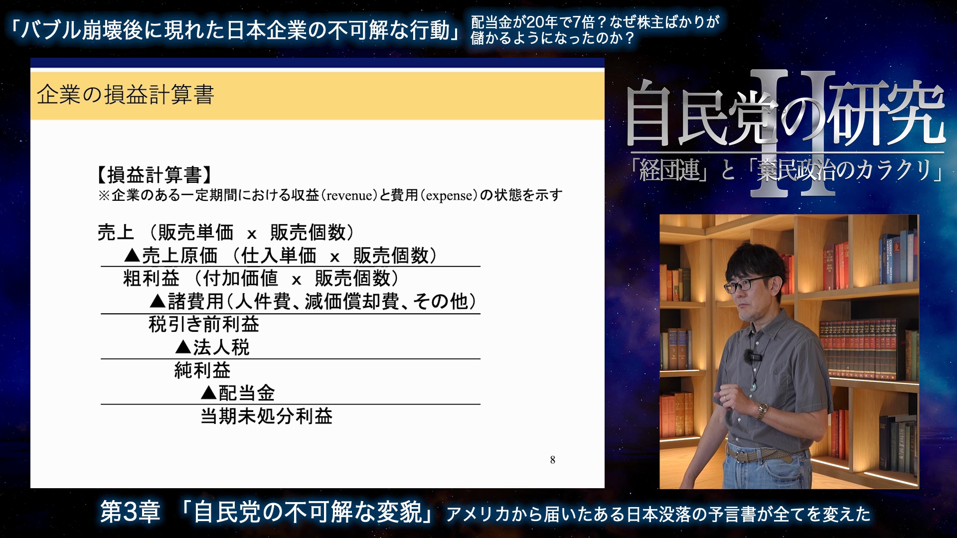 【バラ売り商品】参考書 自民党の研究 第2巻「経団連」と「棄民政治のカラクリ