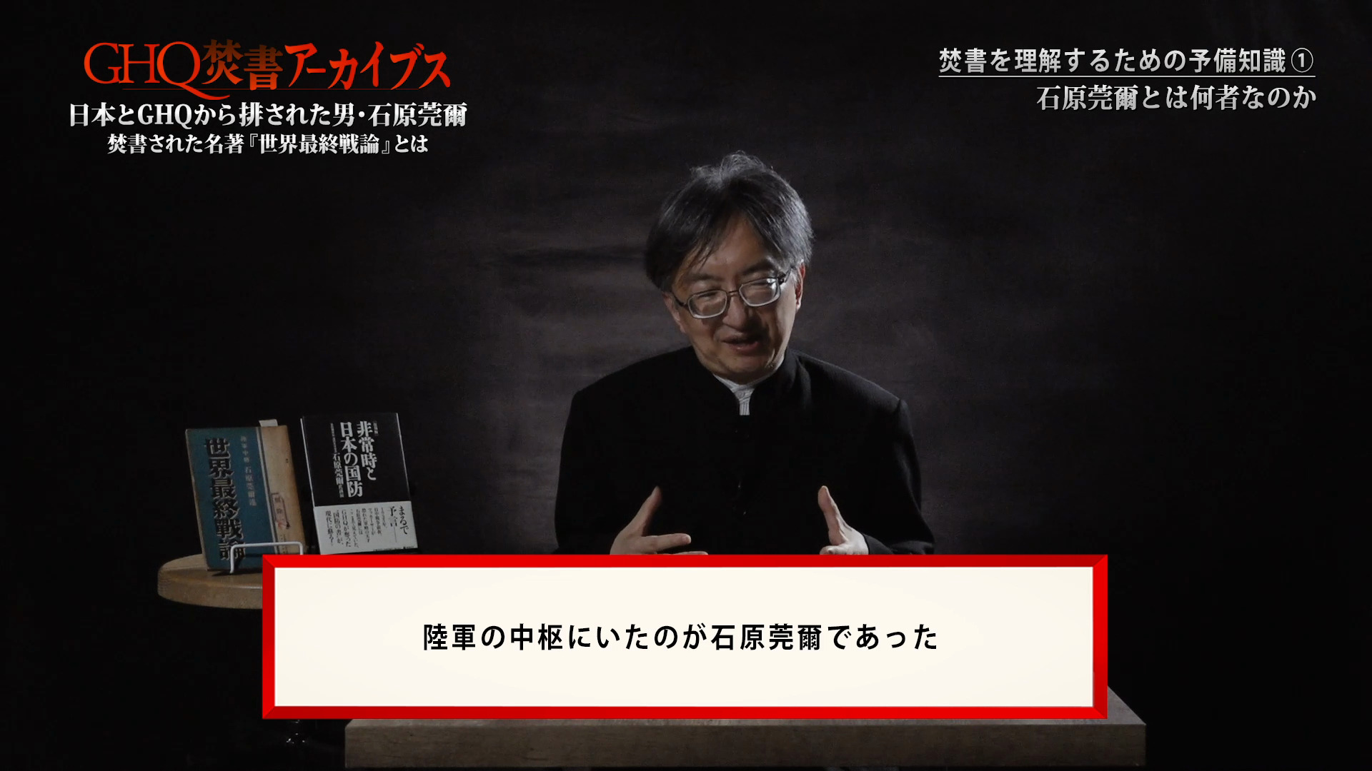 Q6.石原莞爾を魅了した日蓮宗とは｜GHQ焚書アーカイブス ｜ダイレクト