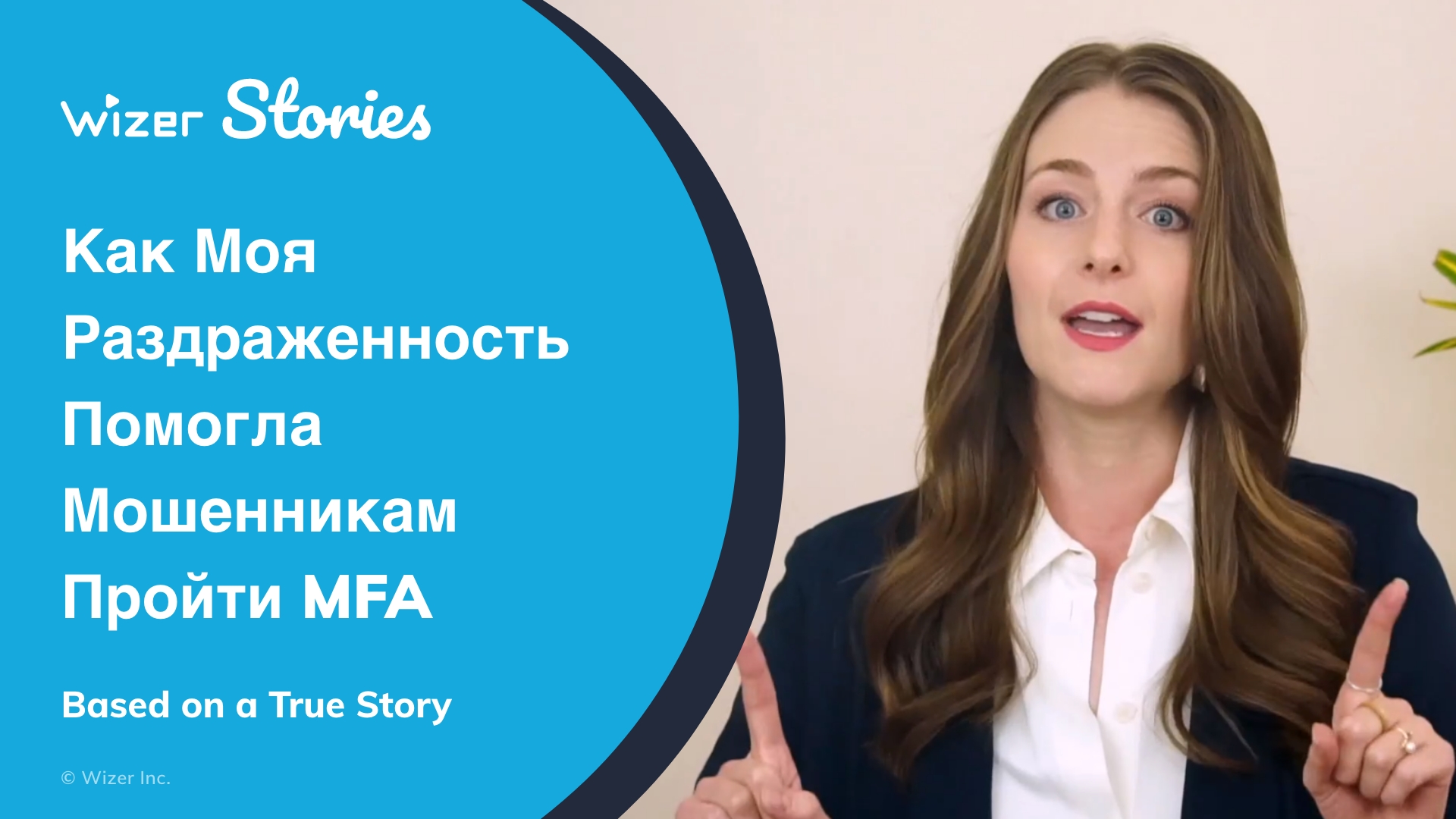 Как моя раздраженность помогла мошенникам пройти MFA