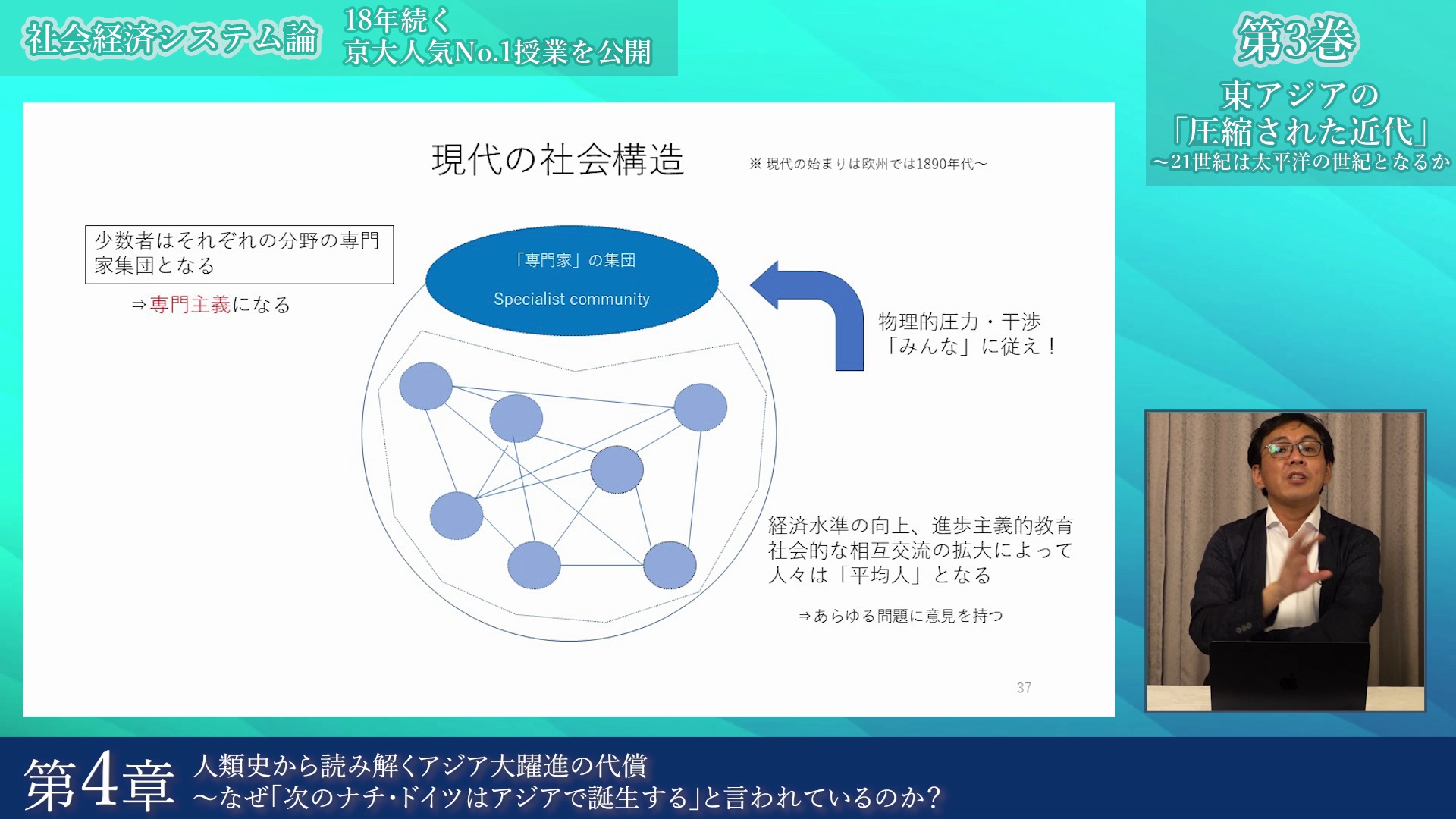 社会経済システム論〜18年続く、京大人気No.1授業を公開 「東アジアの