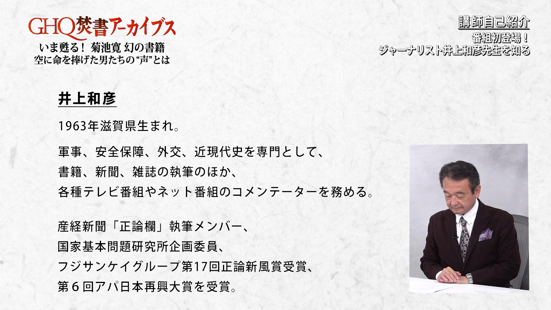 航空対談」解説/井上和彦（GHQ焚書アーカイブス2025年4月号