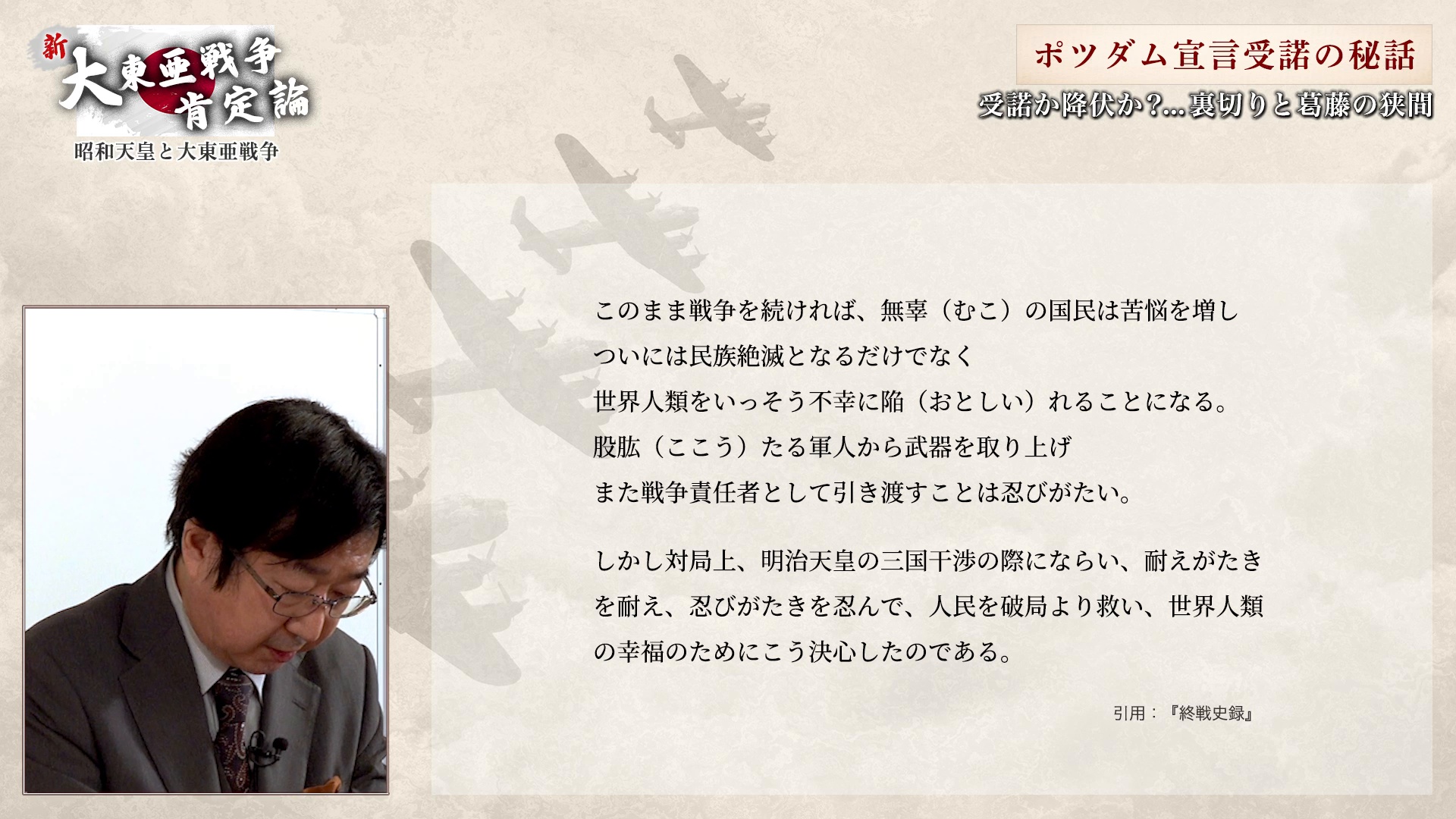 新・大東亜戦争肯定論 〜 あの「戦争」は恥ずべきものではなかった vol