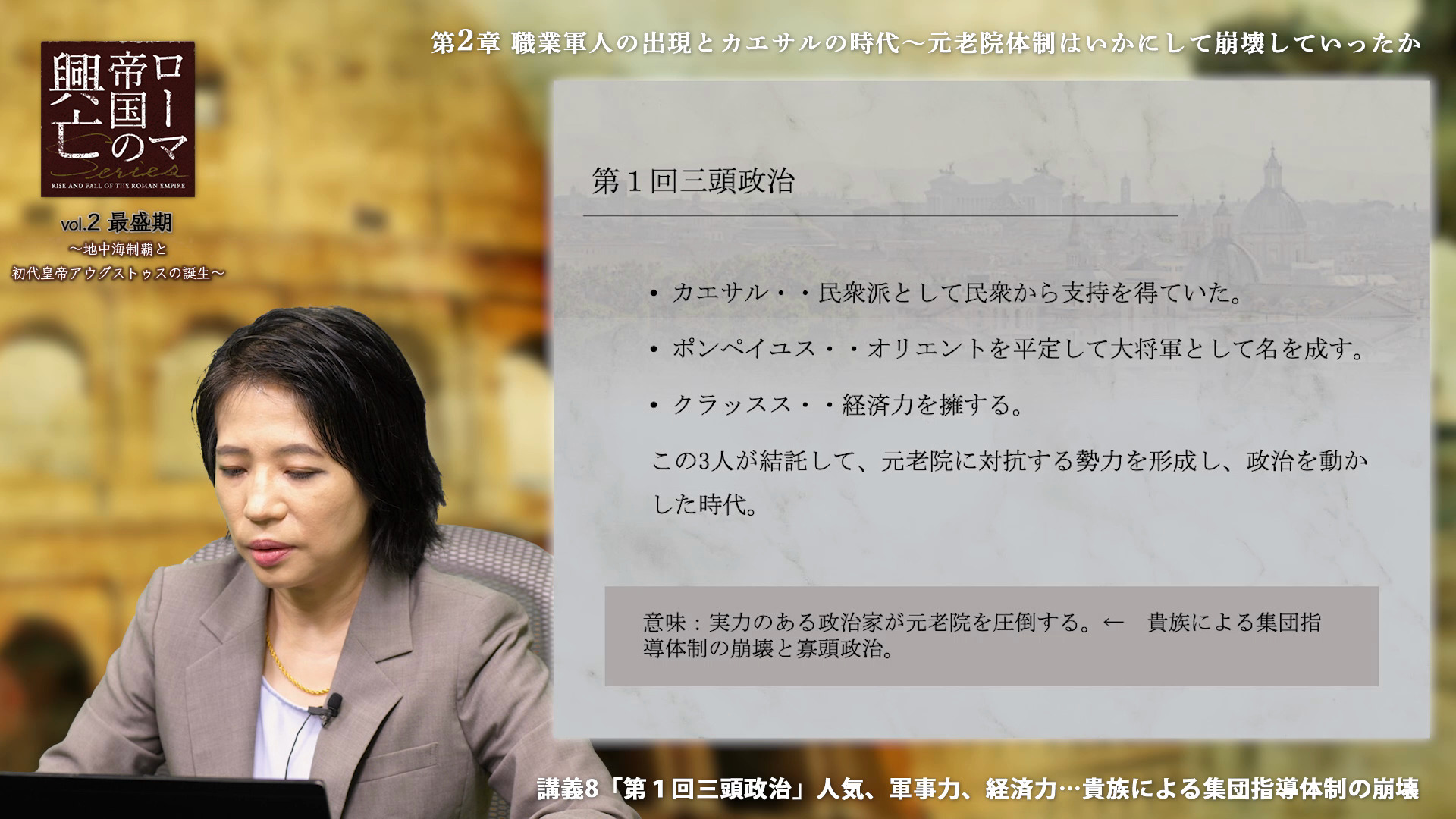 マリウスの軍制改革」市民兵からプロ軍人化へ｜ローマ帝国の興亡 vol.2 最盛期〜地中海制覇と初代皇帝アウグストゥスの誕生 ｜ダイレクトアカデミー