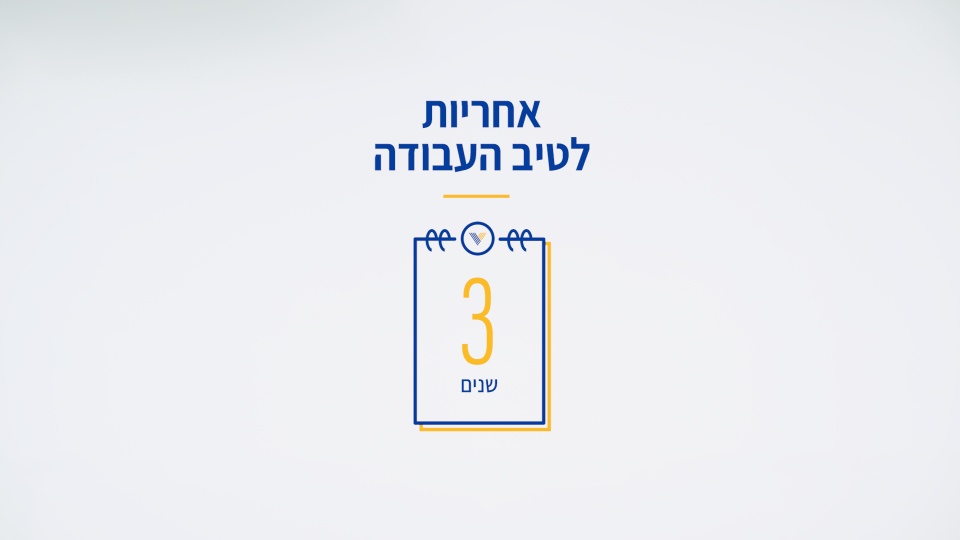 איזה אחריות מקבלים?