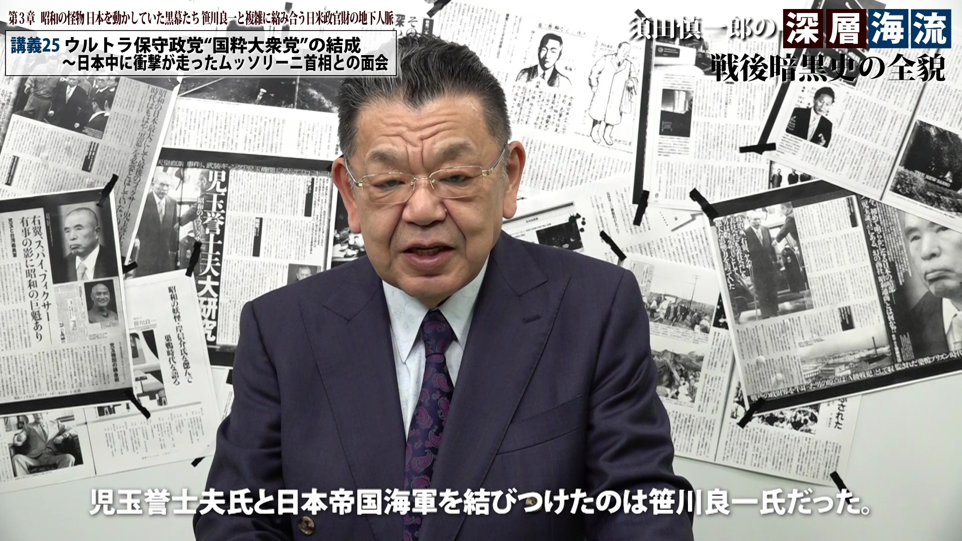 講義5 GHQ傘下の組織「GS」の占領戦略〜冷戦の潮目“昭和24年”に何が