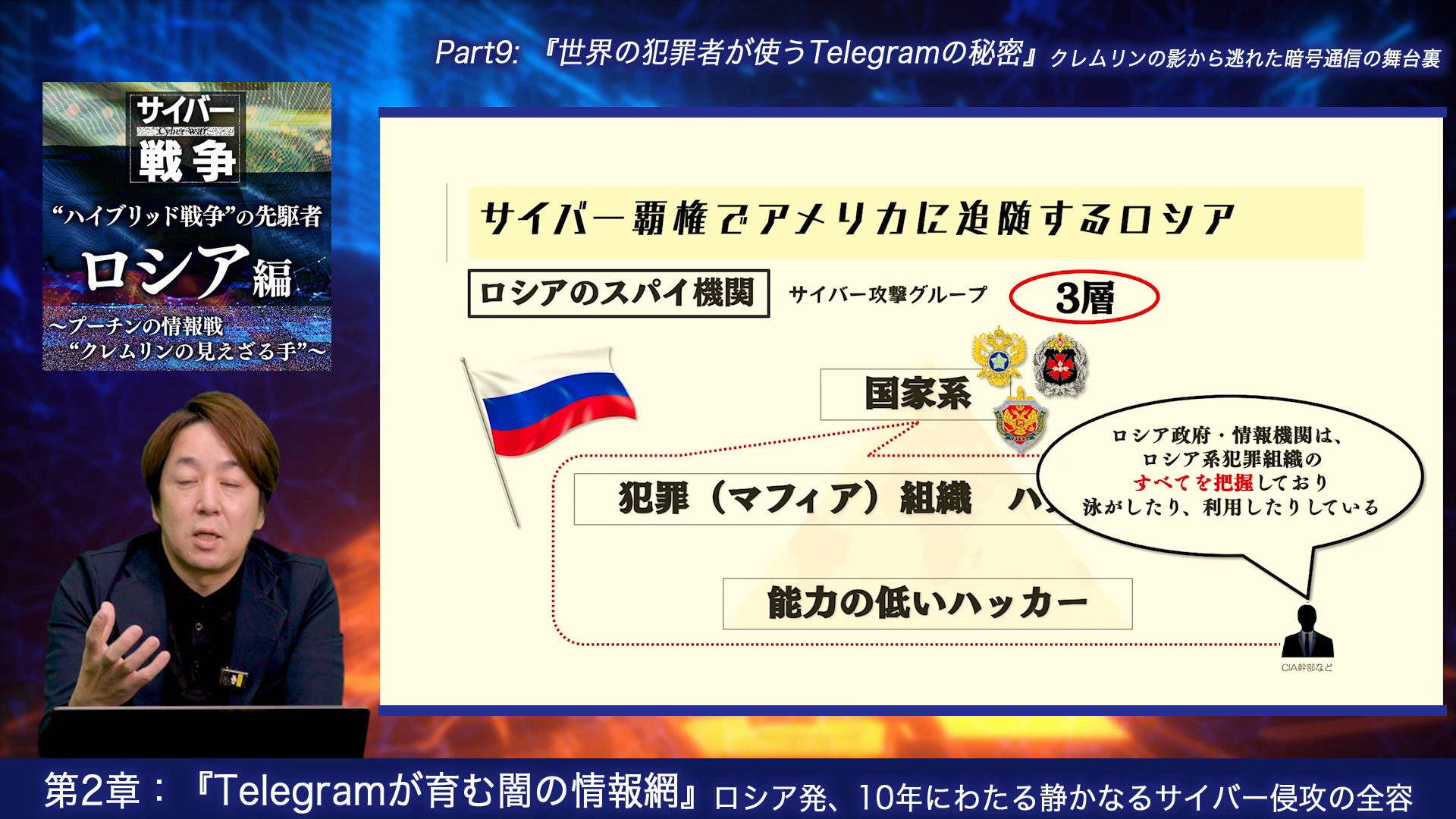 Part3:『CIA vs プーチン』〜8年にわたる情報戦とウクライナ侵攻の舞台裏｜“ハイブリッド戦争”の先駆者 ロシア編  〜プーチンの情報戦“クレムリンの見えざる手”〜 ｜ダイレクトアカデミー