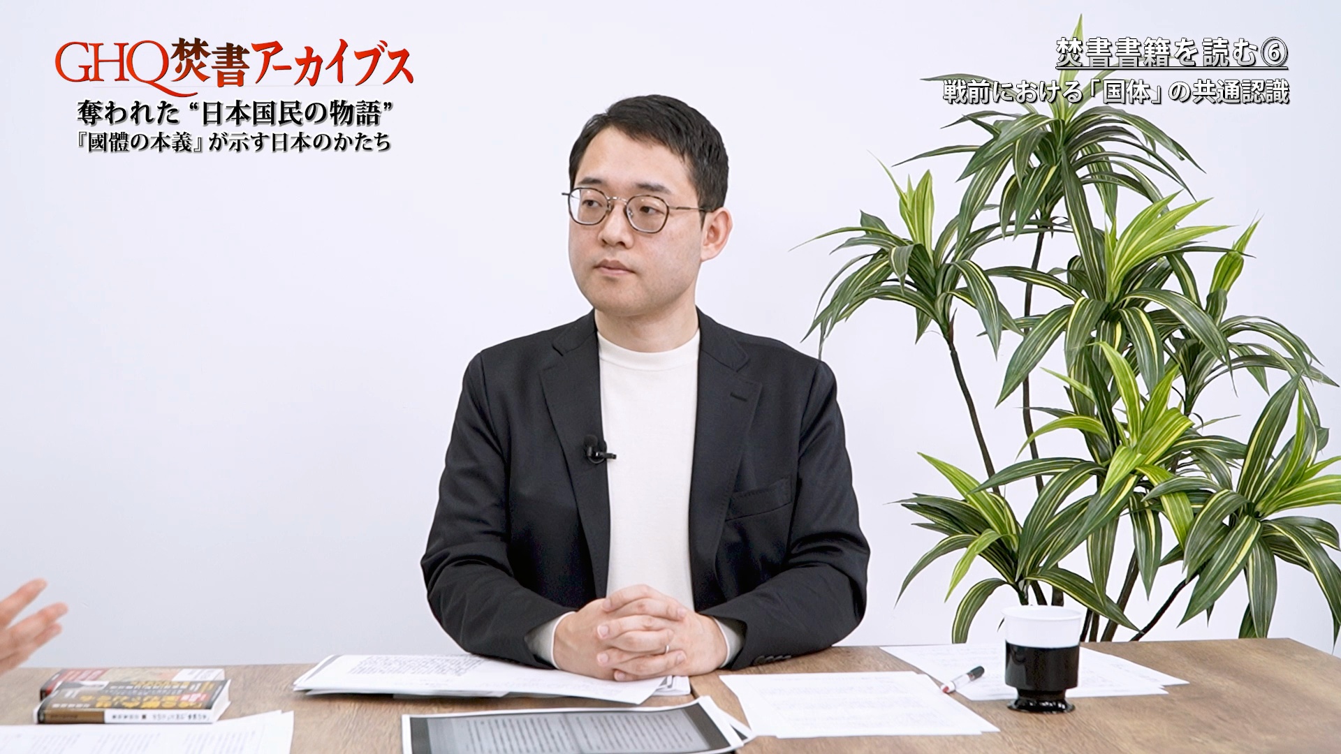 全視聴はこちら｜GHQ焚書アーカイブス ｜ダイレクトアカデミー