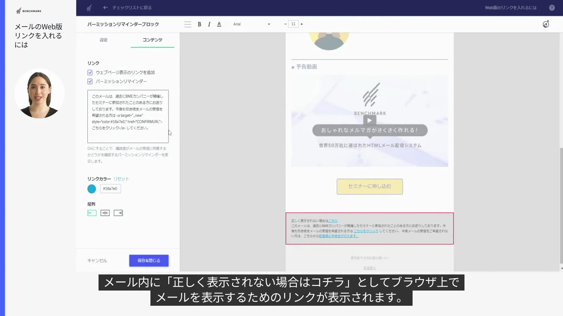 Benchmarkで作成した配信メールのウェブページ版にアクセスするには？