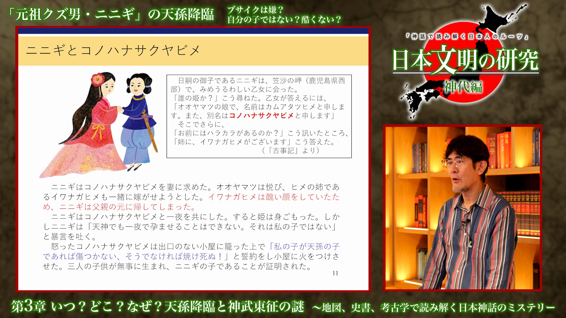 日本文明の研究・神代編「神話で読み解く日本人のルーツ