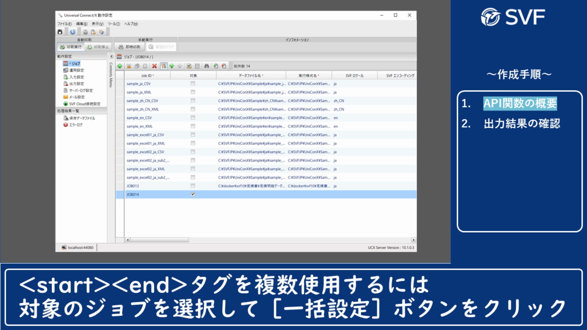 SVF製品体験ツアー 【PDF出力Universal Connect/X編】