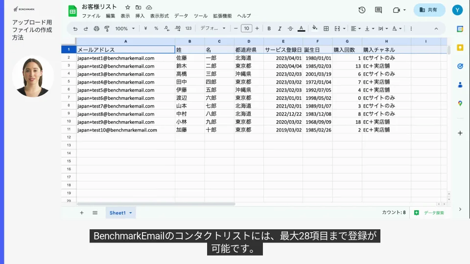 Benchmark Emailにアップロードできる顧客リストの作成ルール