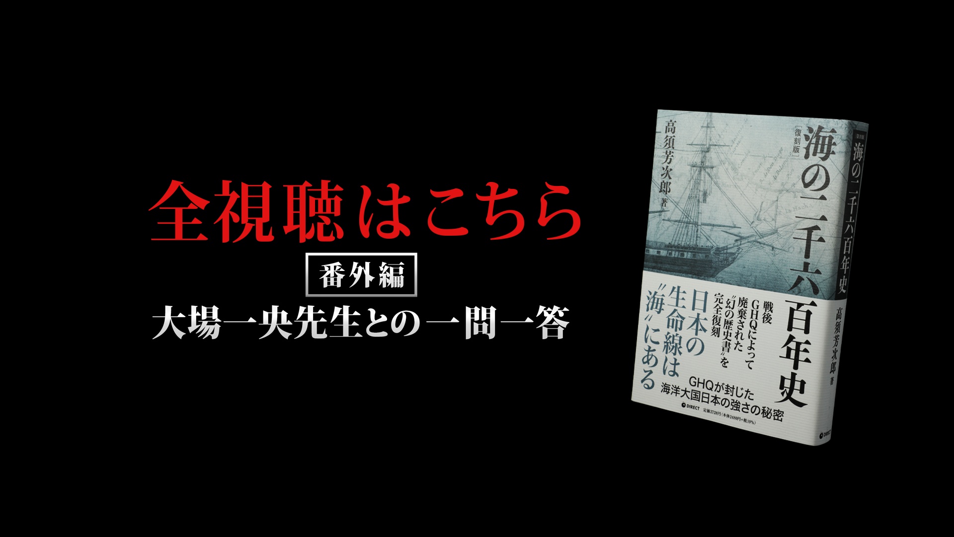 海の二千六百年史』解説/大場一央（GHQ焚書アーカイブス2024年5月号