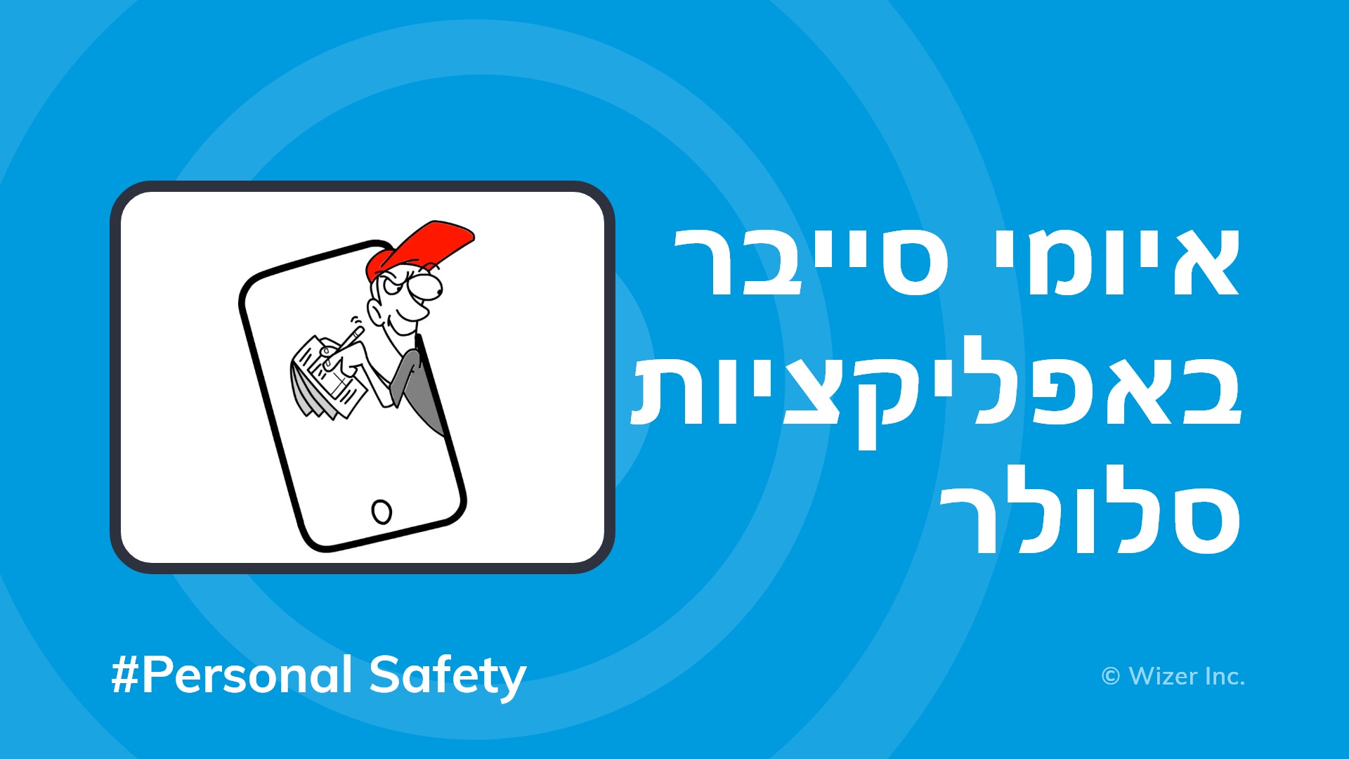 איומי סייבר באפליקציות סלולר