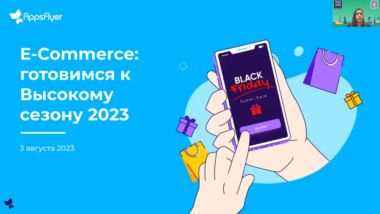 Ecommerce Webinar 2023 RU