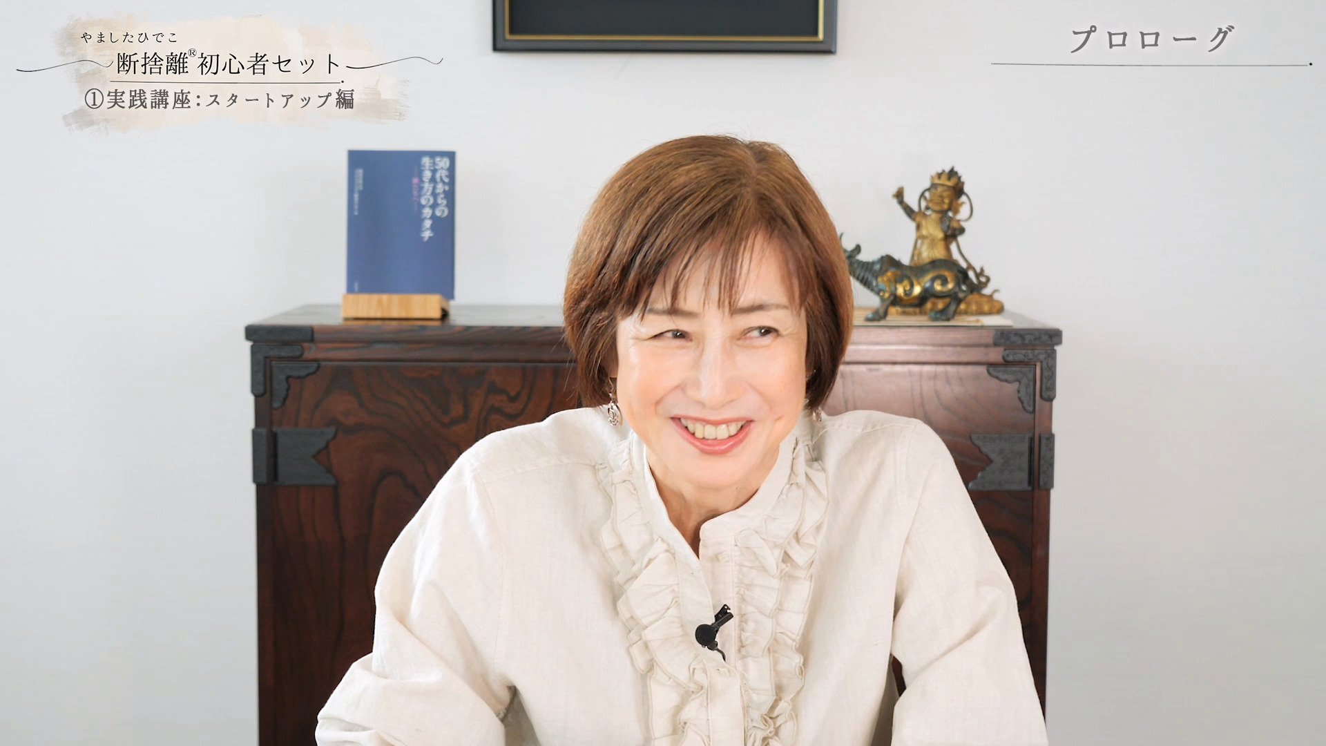 断捨離初心者セット ｜ダイレクトアカデミー