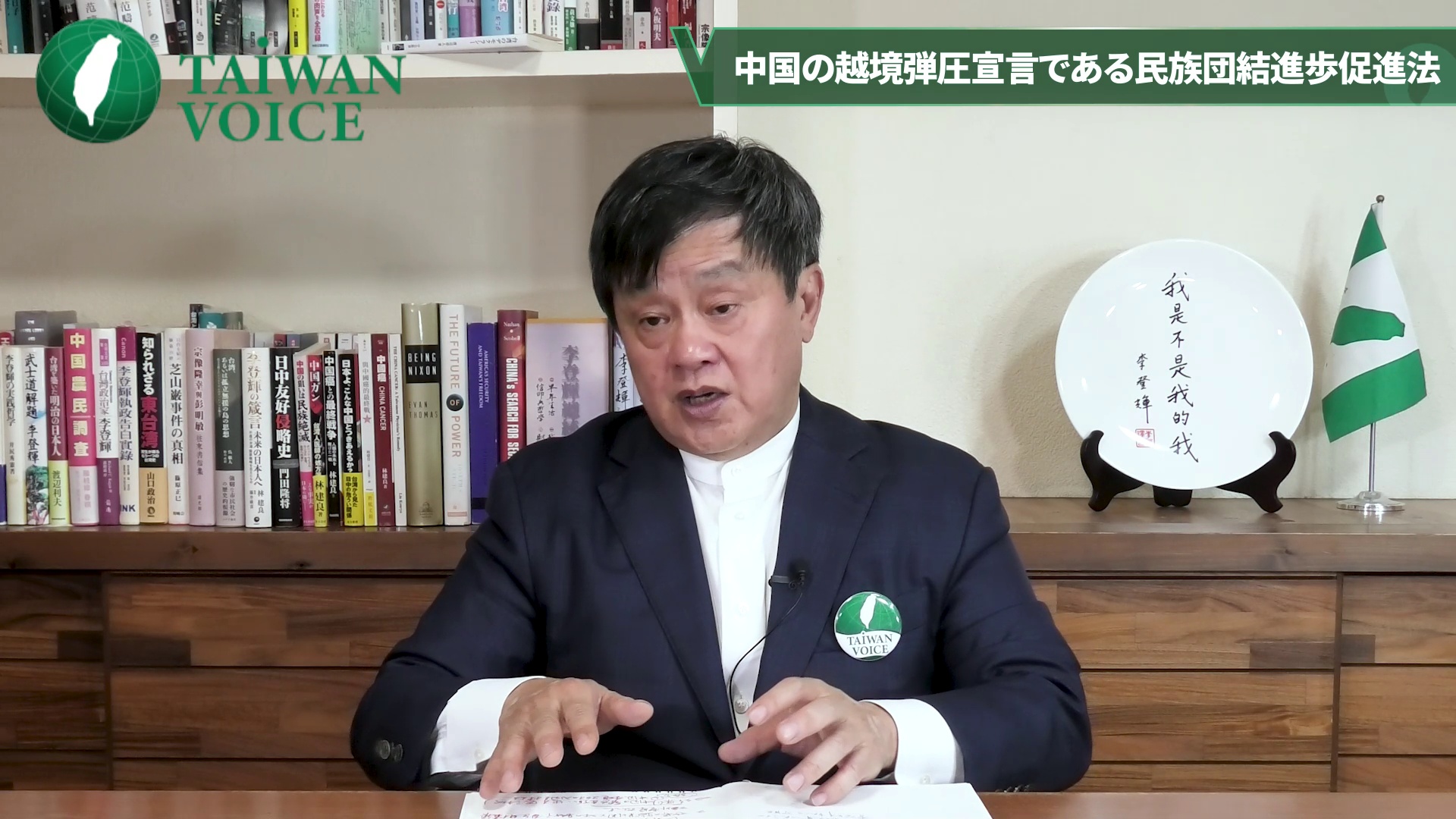 A 中国政府が義憤と認定した粗悪な襲撃｜『Taiwan Voice（台湾ボイス