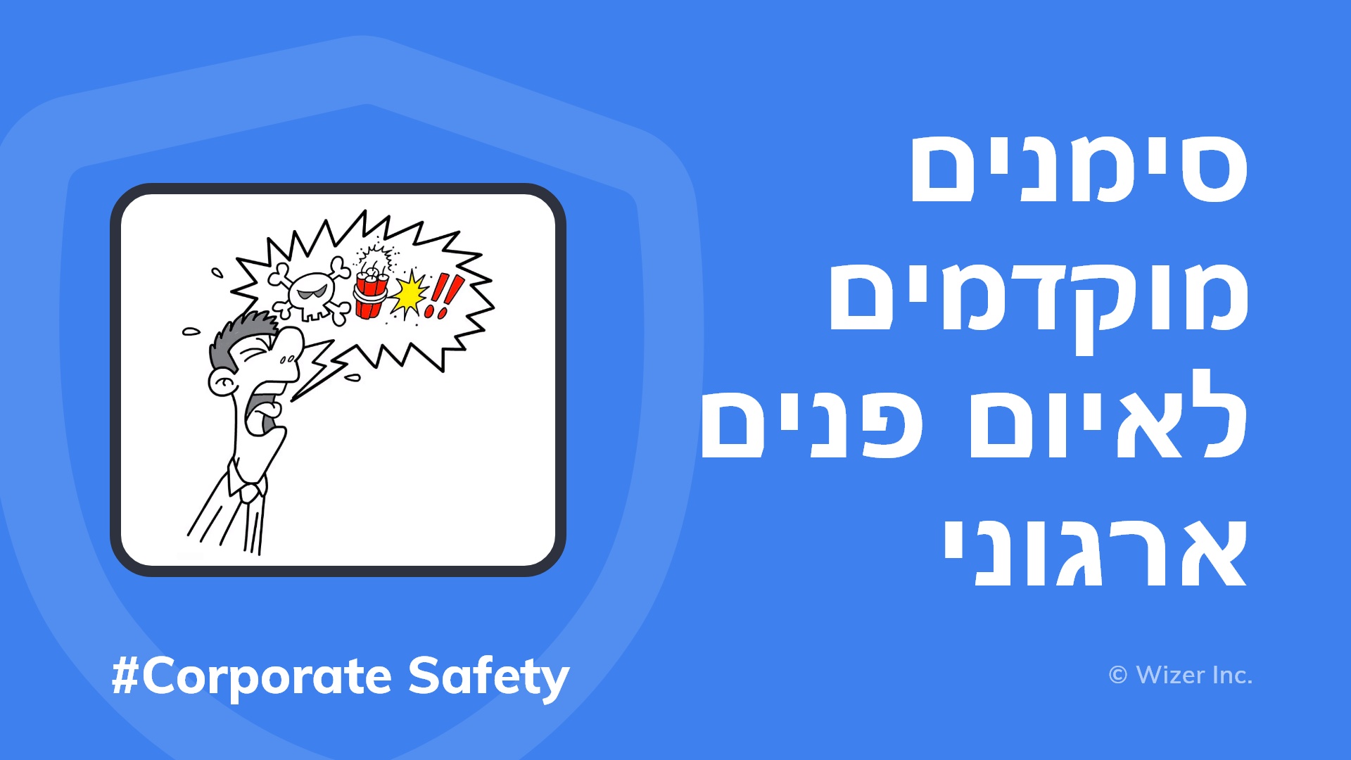 סימנים מוקדמים לאיום פנים ארגוני