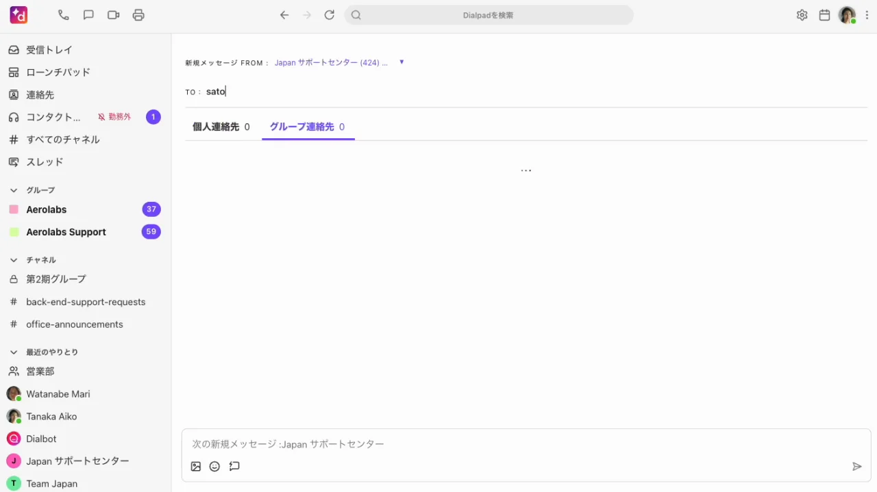 dekocyann様ご連絡用 共有番号のメッセージ送受信 – Dialpad ヘルプセンター