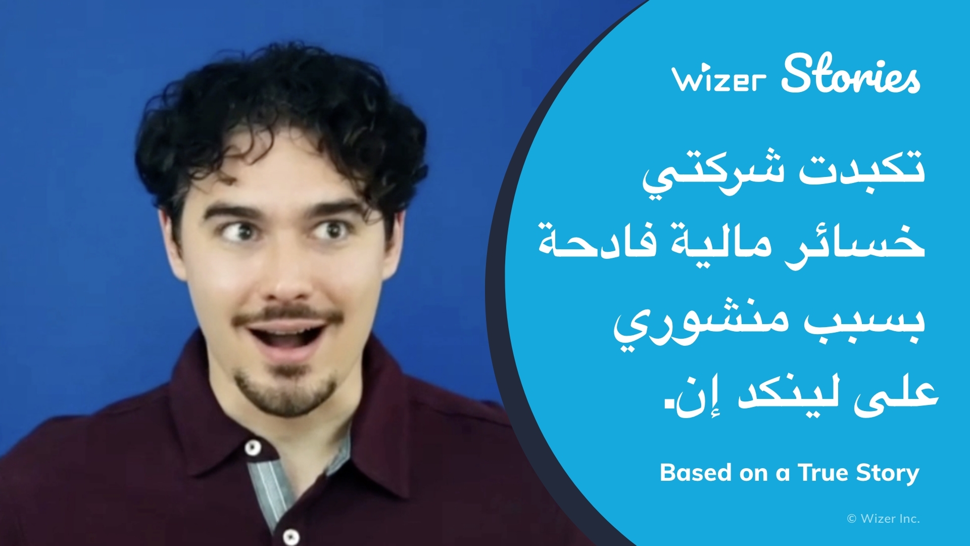 تكبدت شركتي خسائر مالية فادحة بسبب منشوري على لينكد إن.